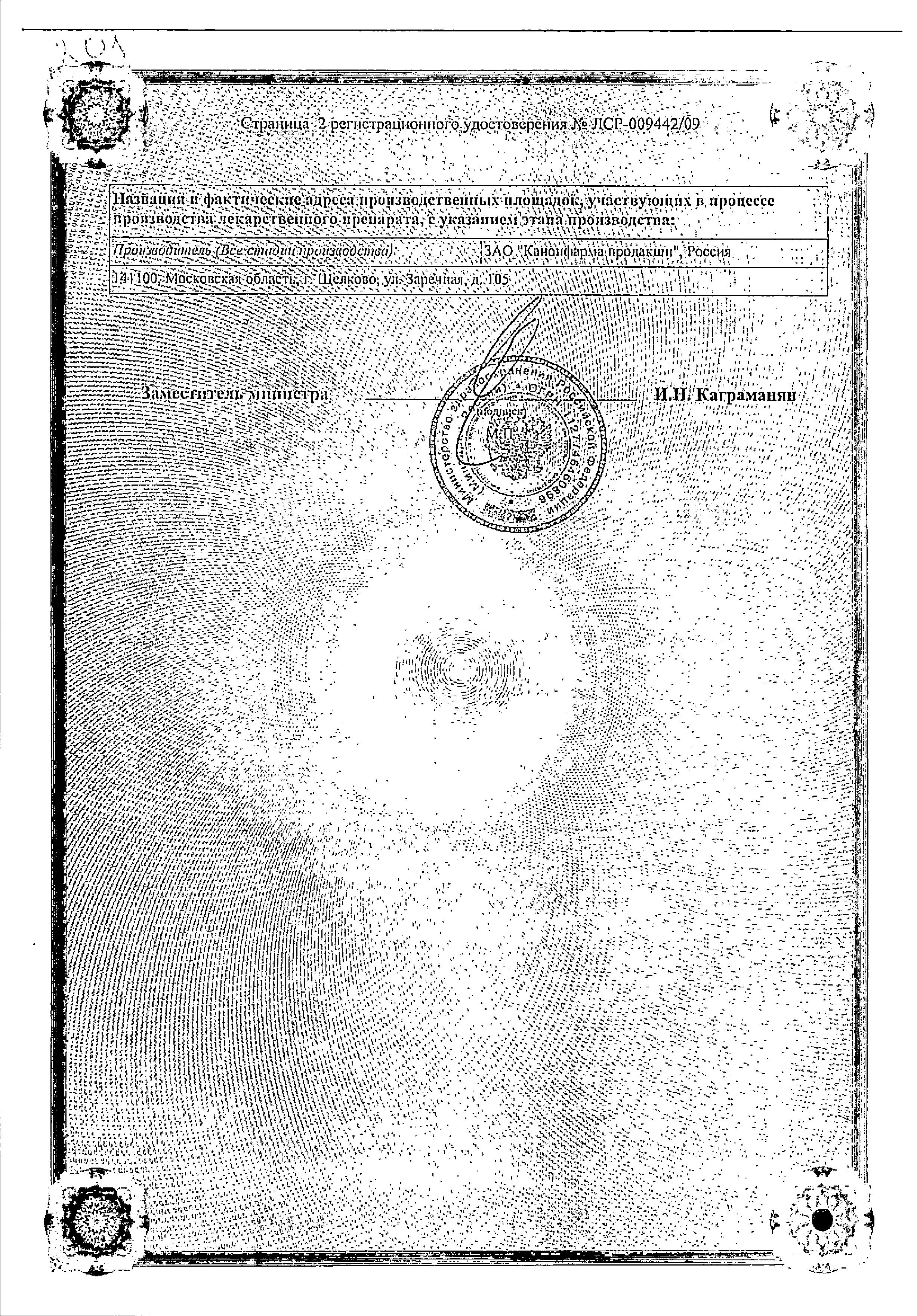 Сертификат на Тиолепта таблетки, покрытые пленочной оболочкой 600 мг, 60 шт.