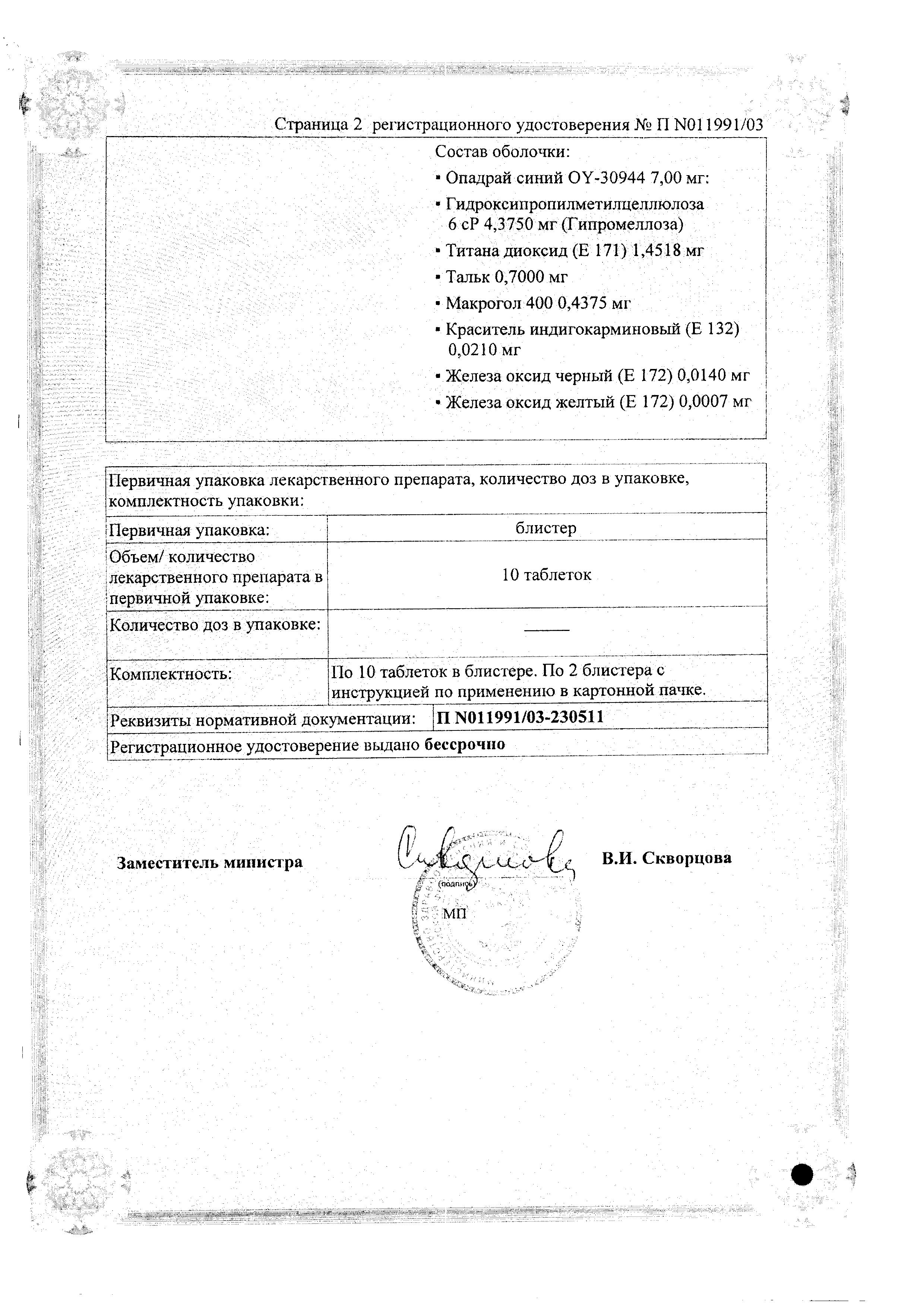 Сертификат на Верапамил, таблетки пролонг покрыт. плен. об. 240 мг, 20 шт.