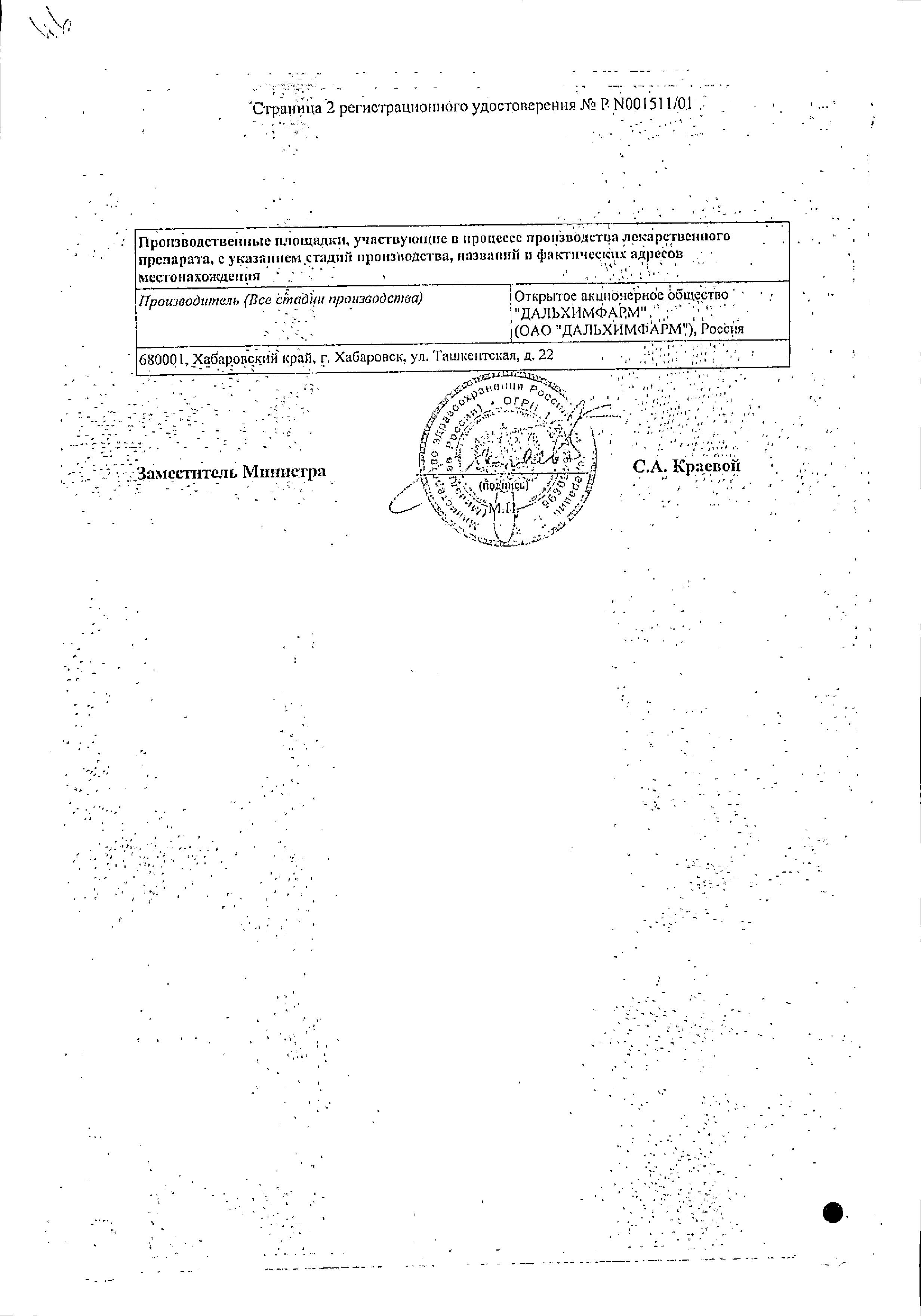 Сертификат на Аллохол, таблетки, покрытые оболочкой, 50 шт.