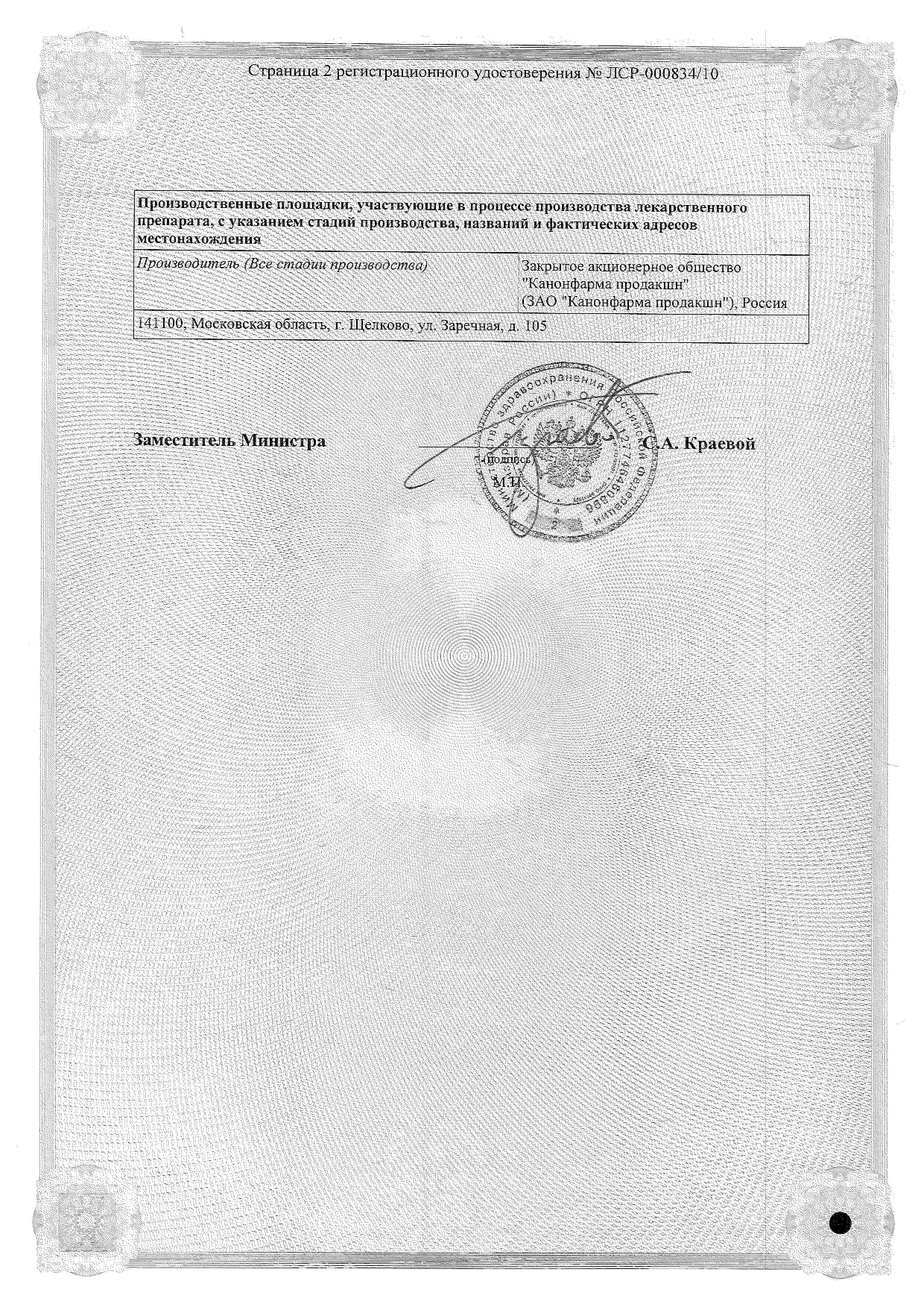 Сертификат на Фозинап, таблетки 20 мг, 28 шт.