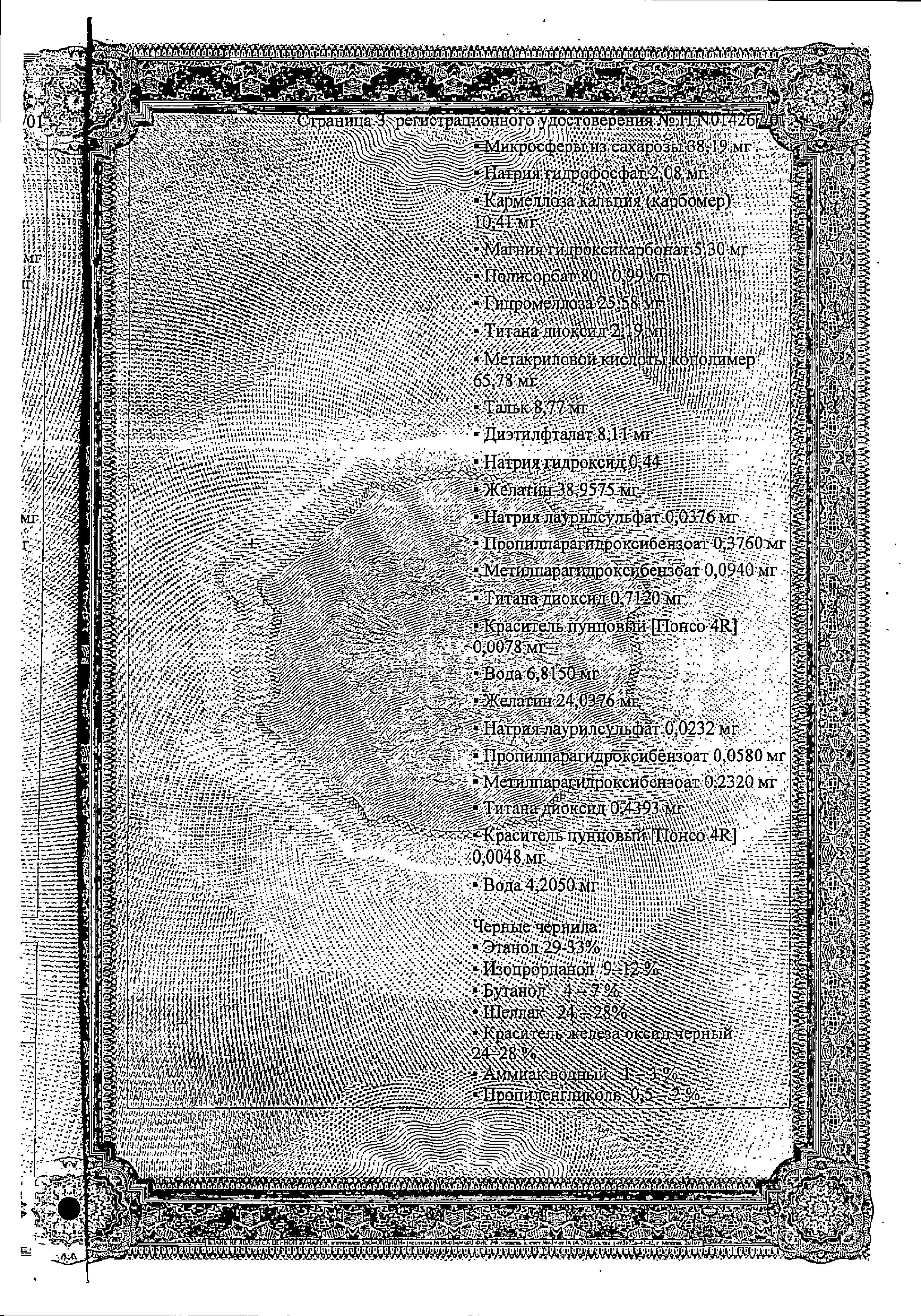 Сертификат на Ланцид, капсулы 15 мг, 30 шт.