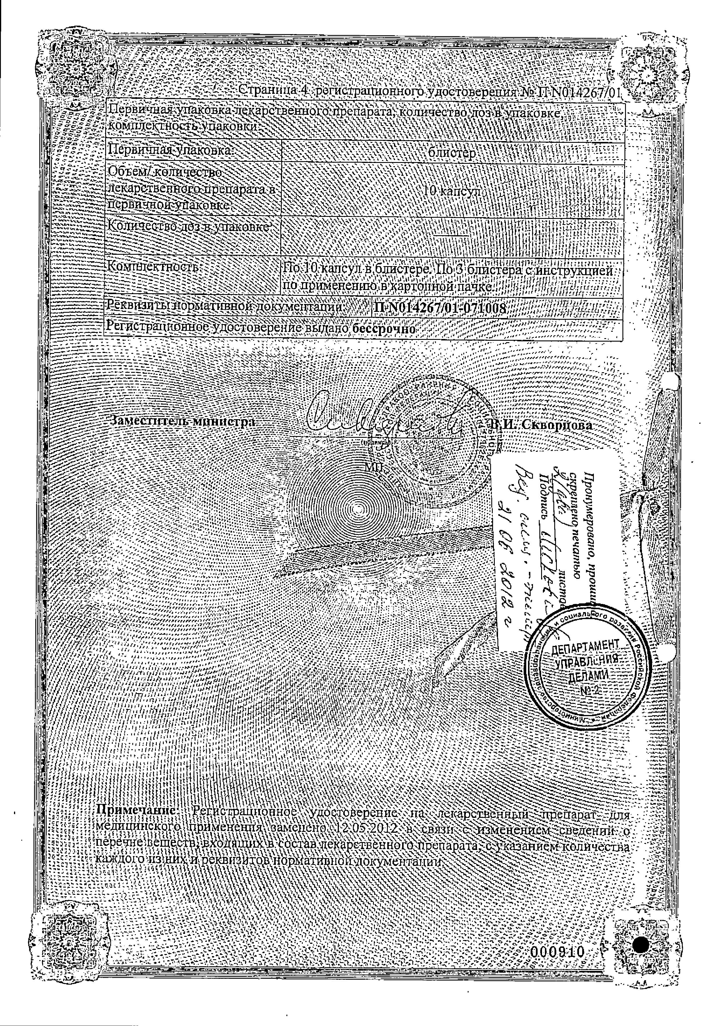 Сертификат на Ланцид, капсулы 15 мг, 30 шт.