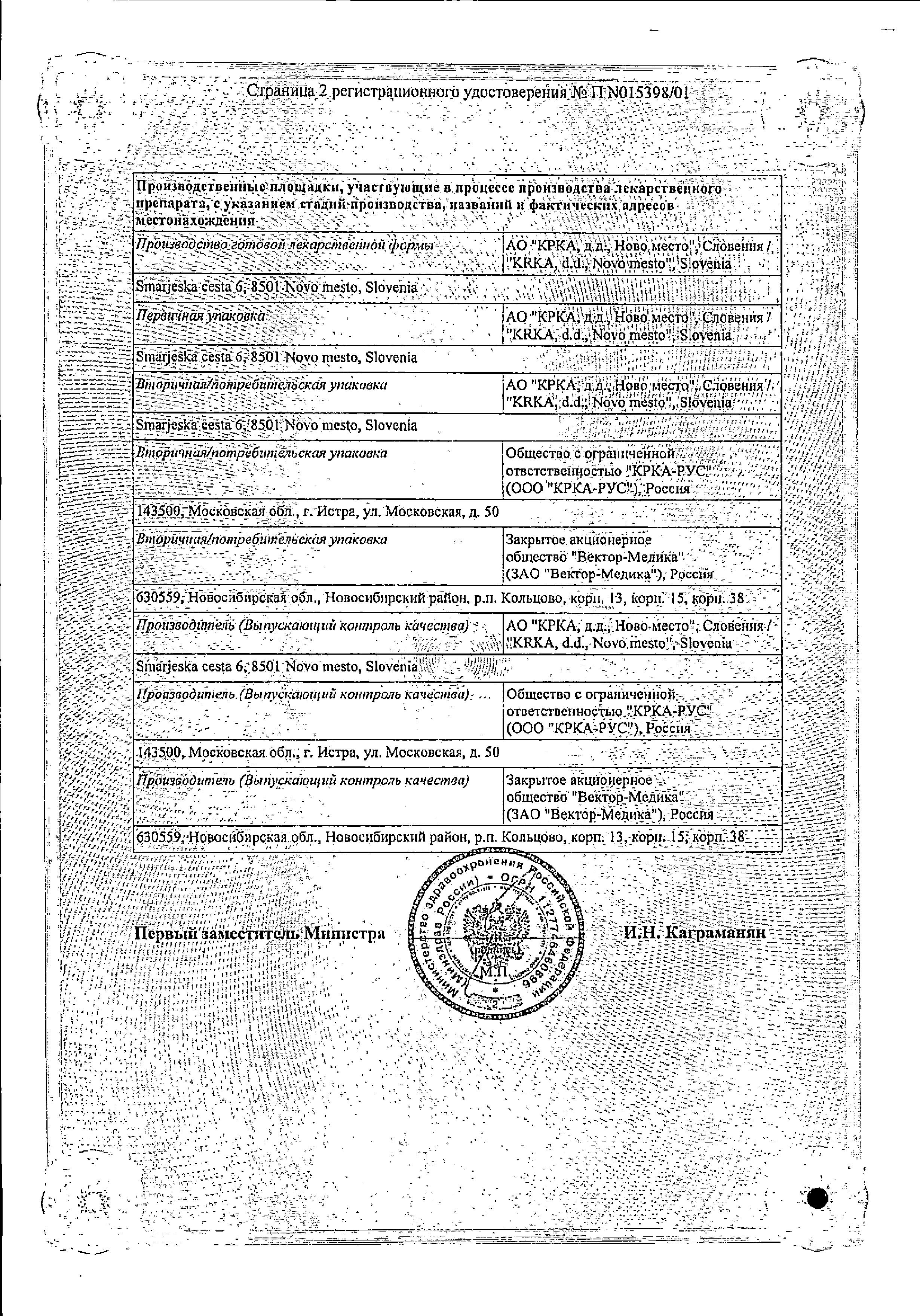 Сертификат на Аторис, таблетки покрыт. плен. об. 20 мг, 90 шт.