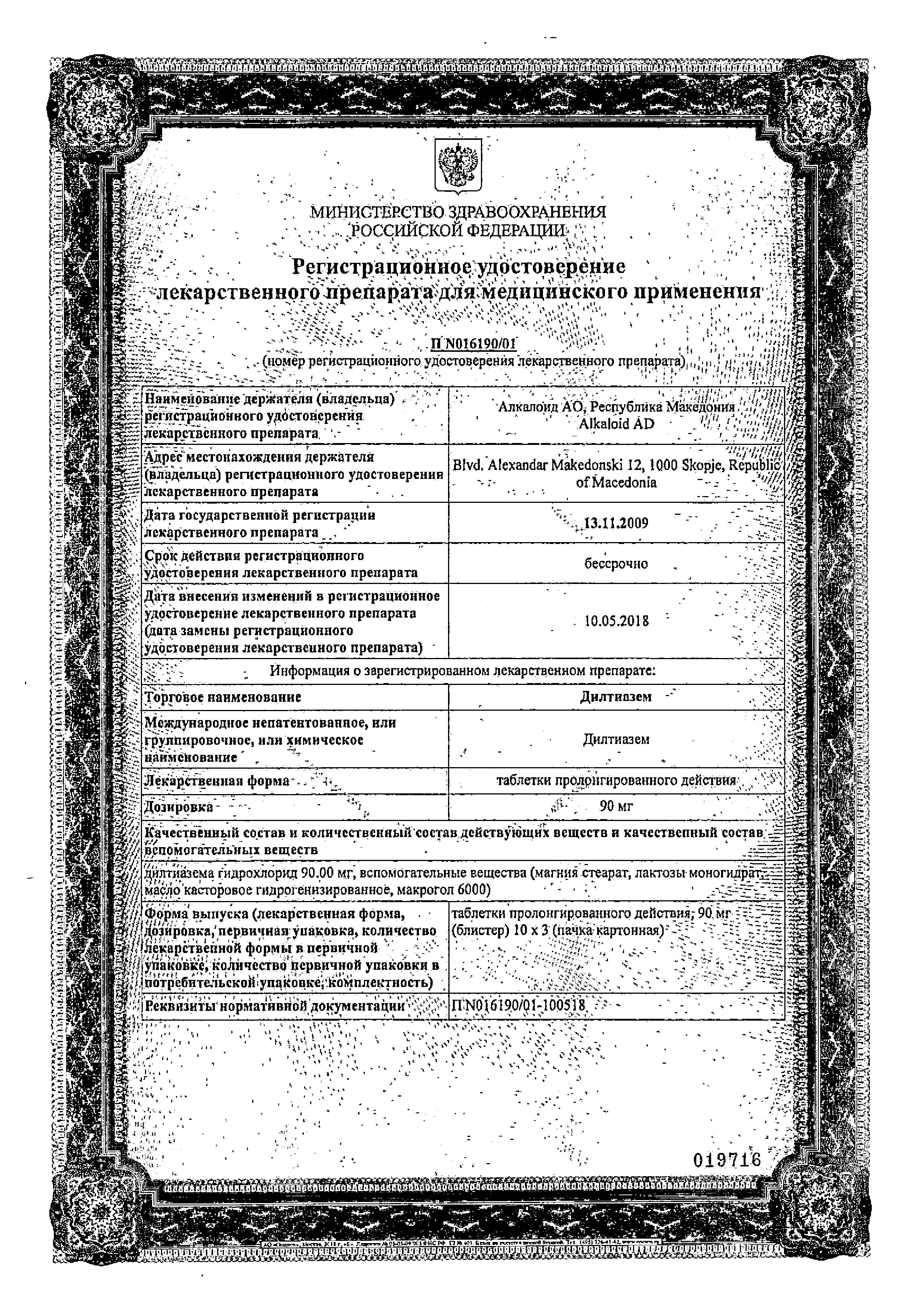 Сертификат на Дилтиазем, таблетки пролонг, 90 мг, 30 шт.