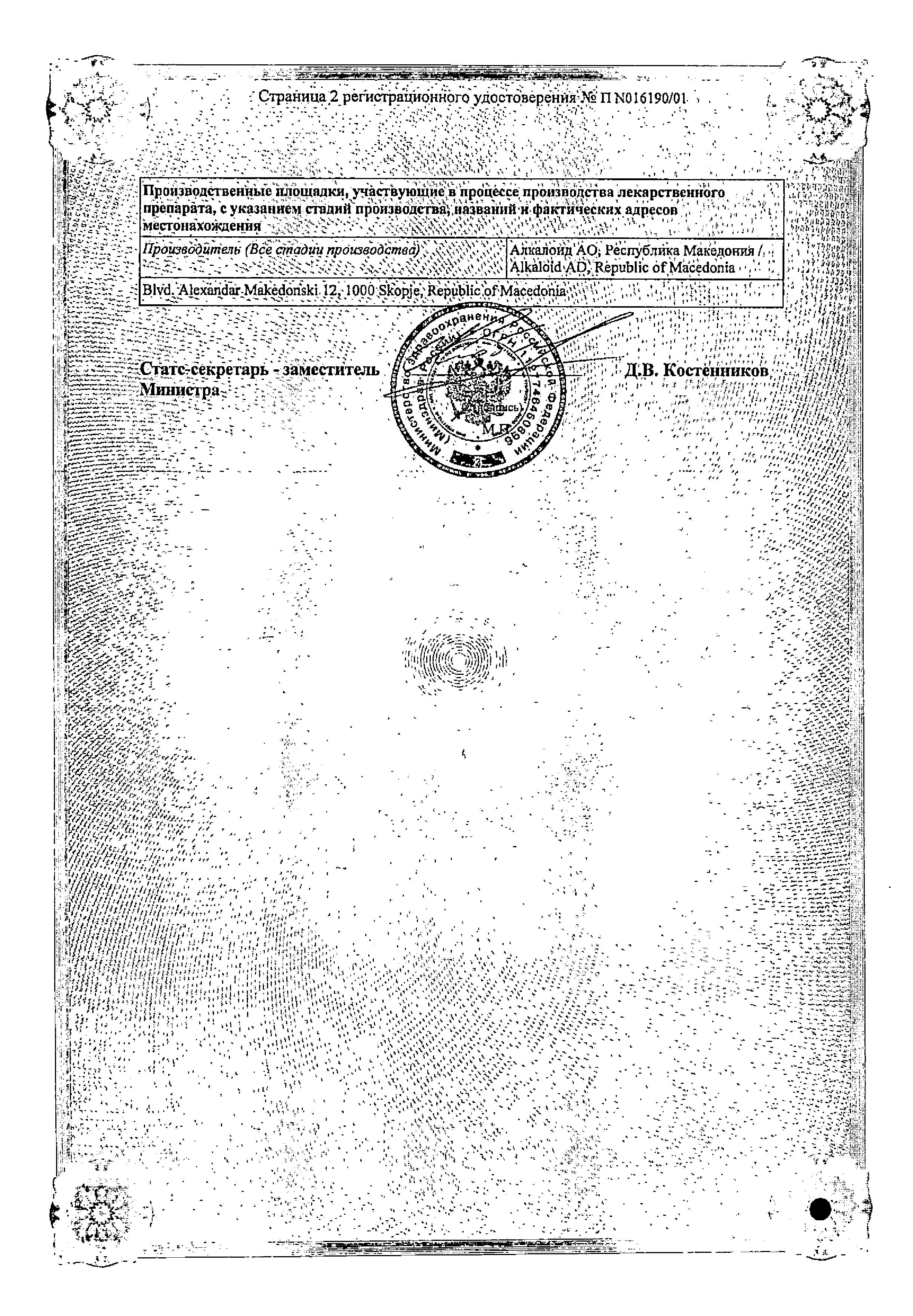 Сертификат на Дилтиазем, таблетки пролонг, 90 мг, 30 шт.