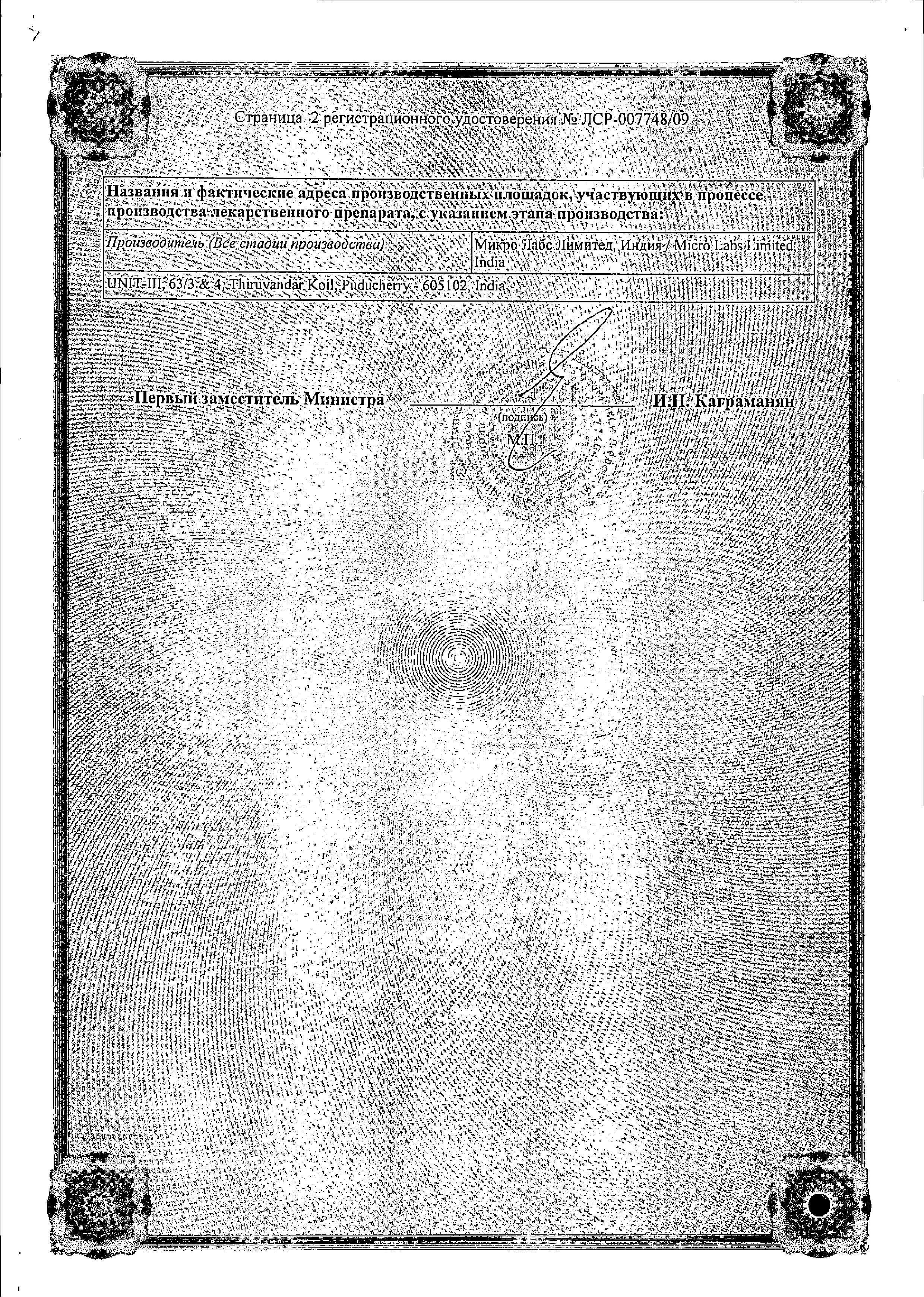 Сертификат на Артрокер, капсулы 50 мг, 30 шт.