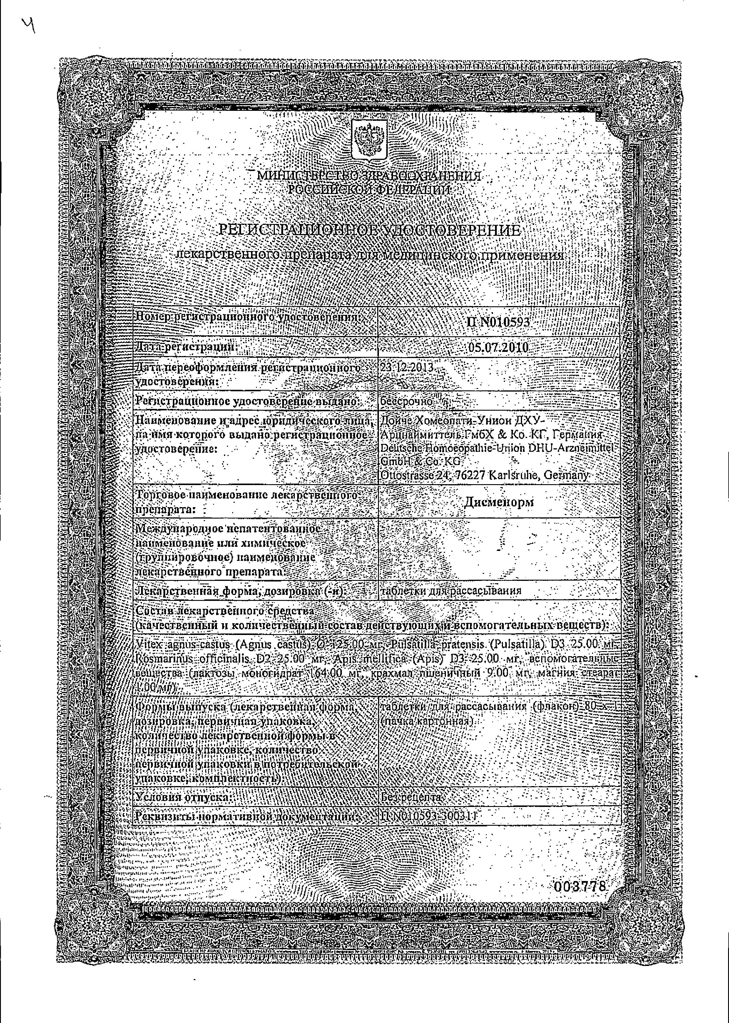 Сертификат на Дисменорм, таблетки, 80 шт.