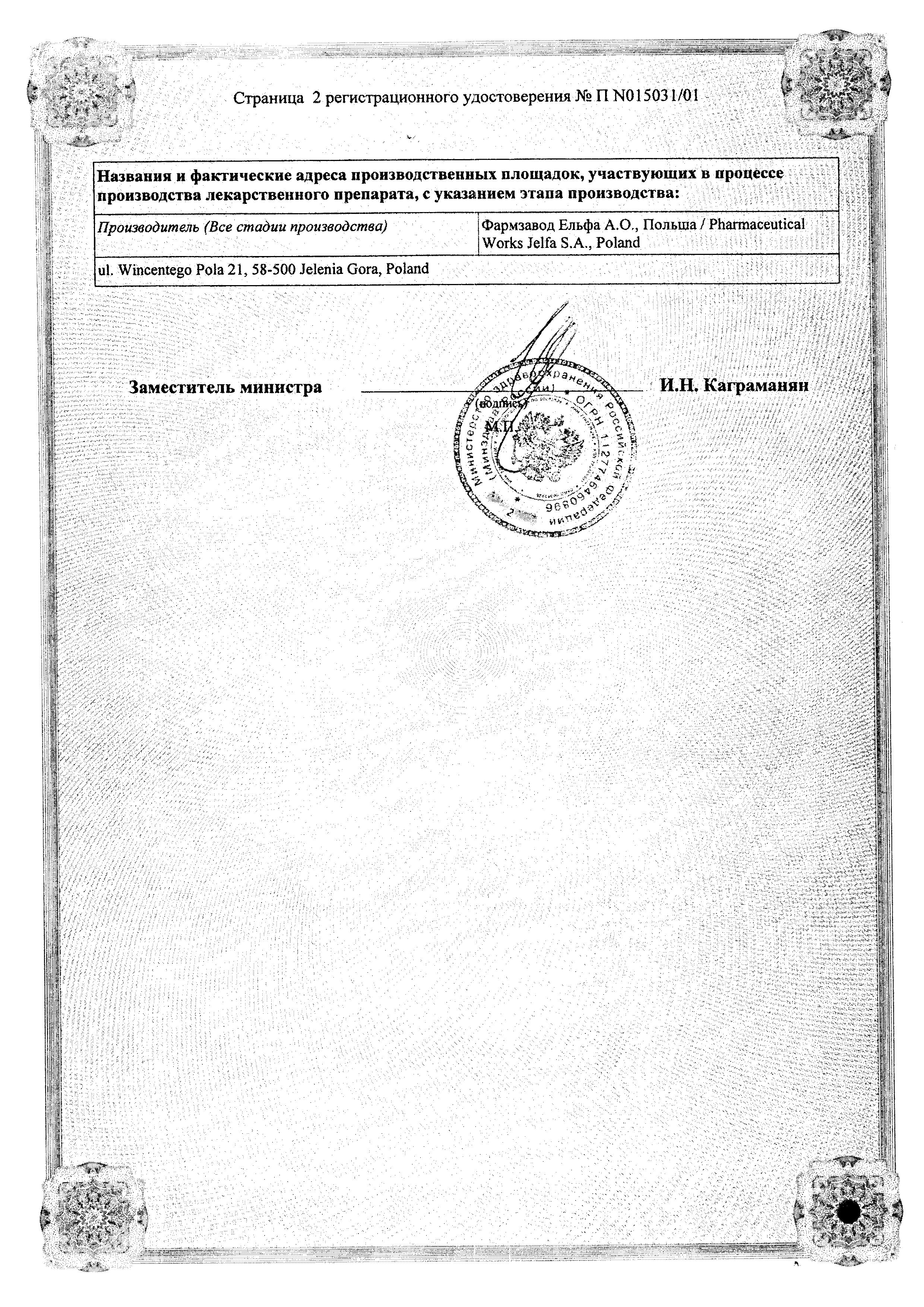 Сертификат на Сонапакс таблетки, покрытые пленочной оболочкой 10 мг, 60 шт.