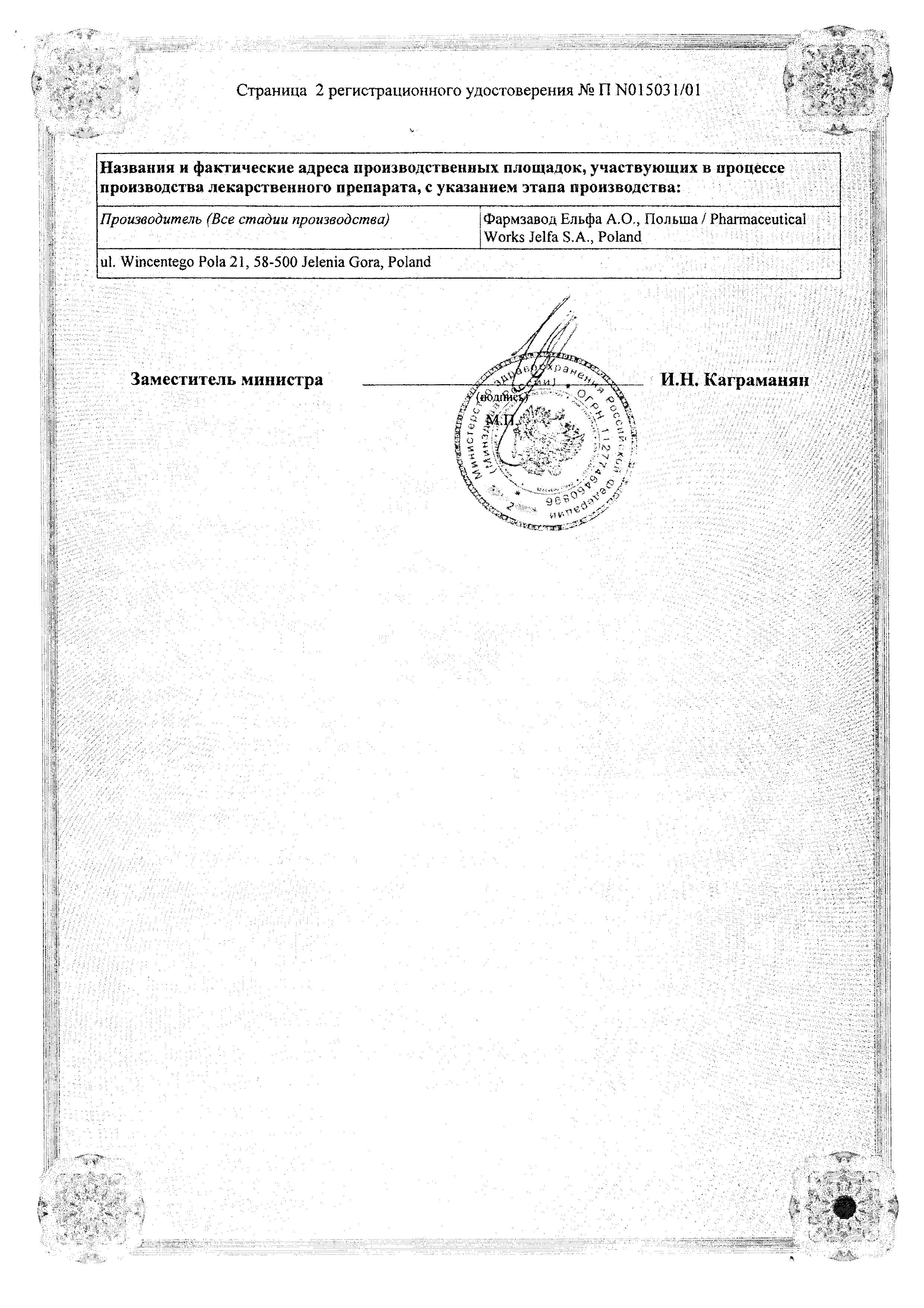 Сертификат на Сонапакс, таблетки покрыт. плен. об. 25 мг, 60 шт.