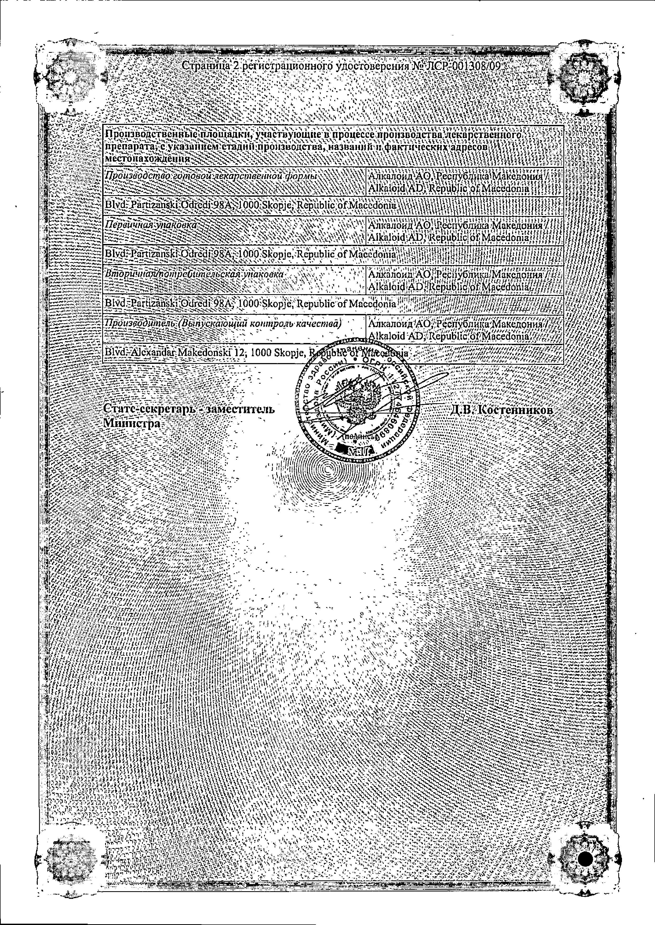 Сертификат на Панцеф, таблетки покрыт. плен. об. 400 мг, 6 шт.