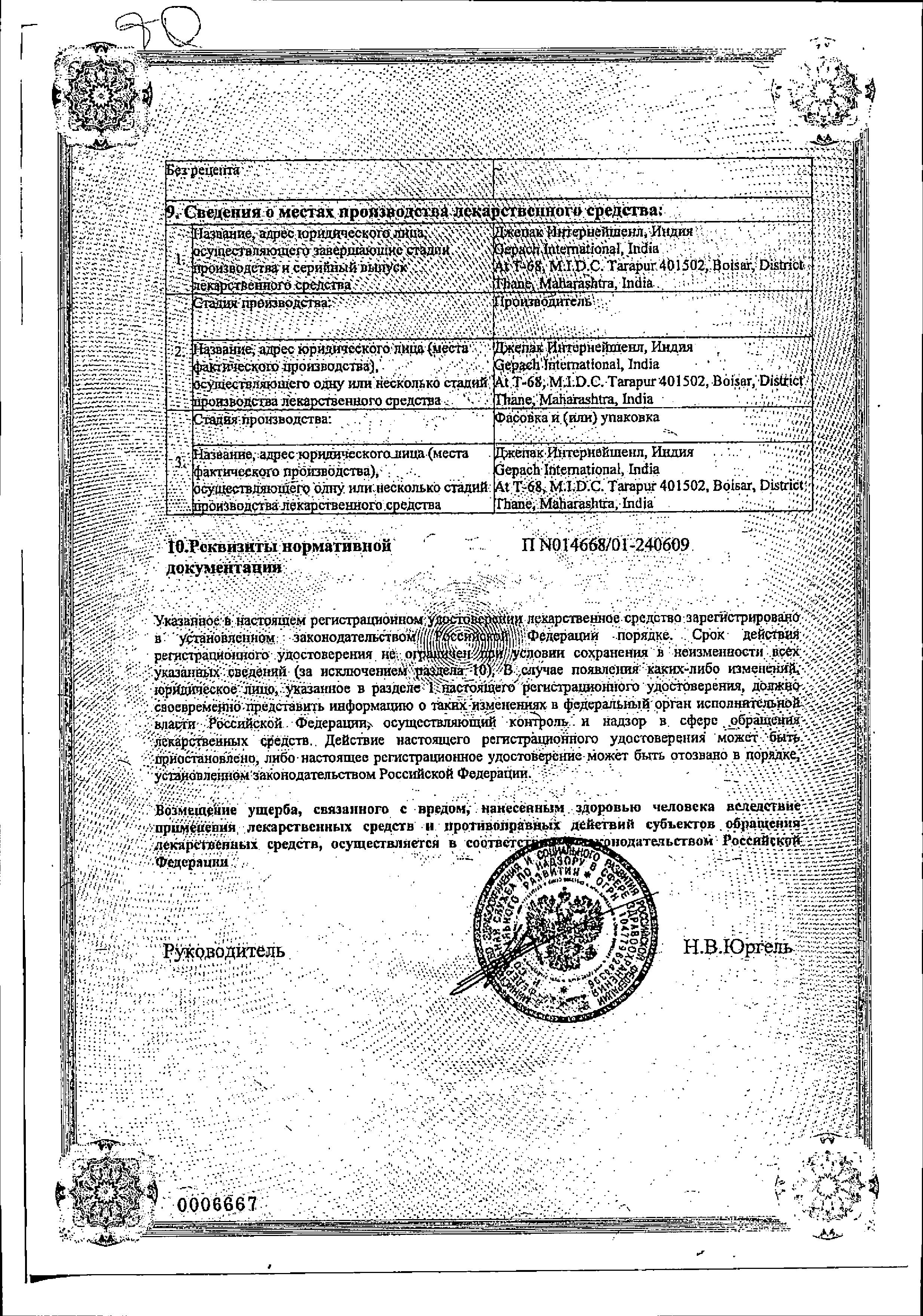 Сертификат на Перхотал, шампунь от перхоти 1%, 100 мл