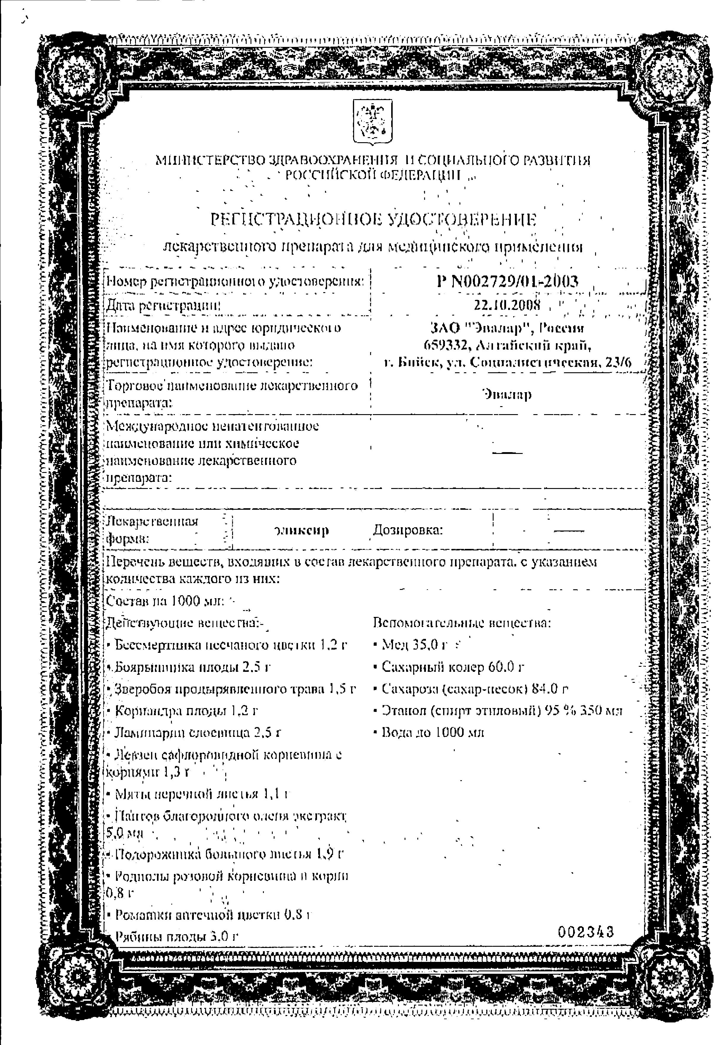 Сертификат на Обмен веществ