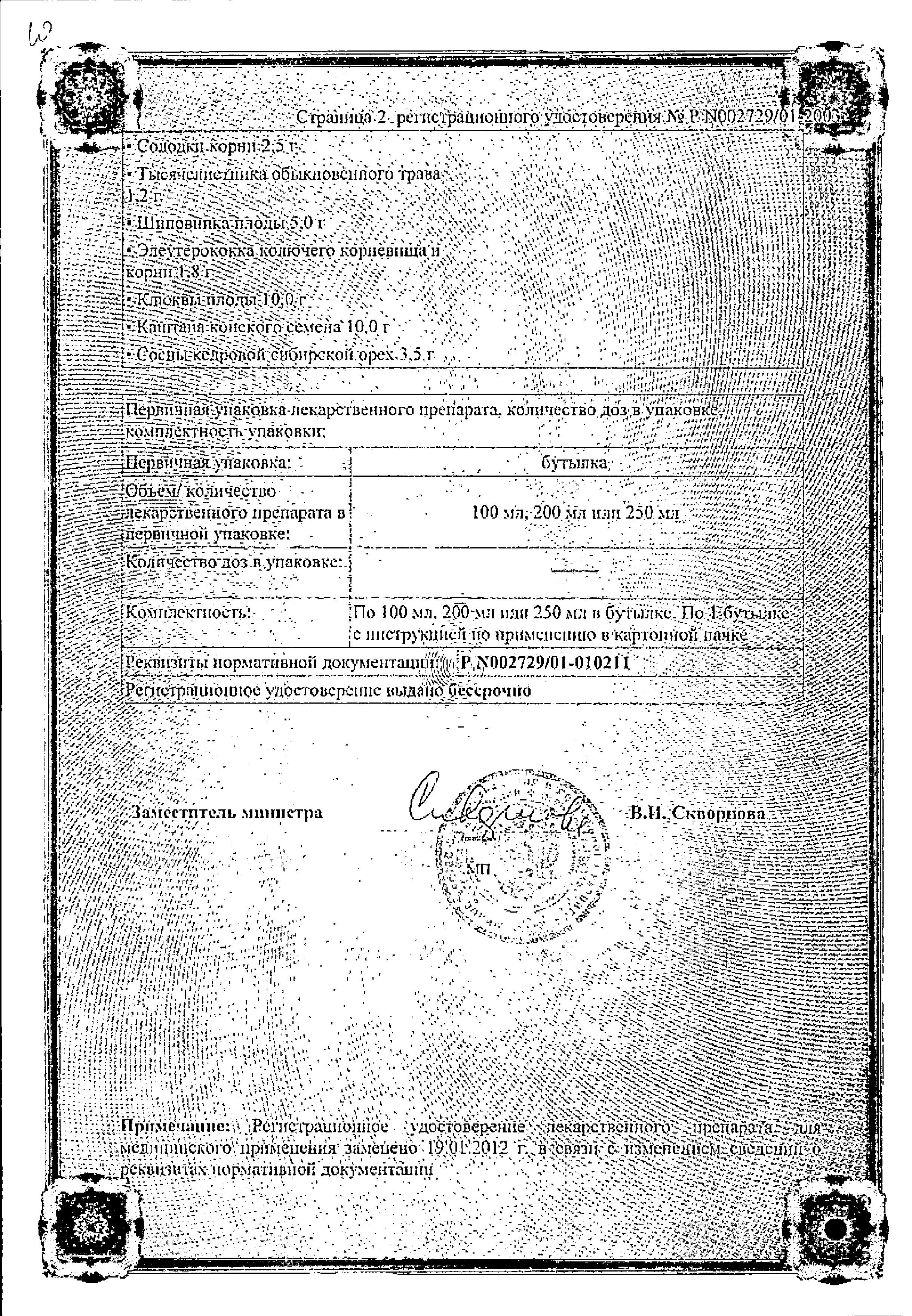 Сертификат на Эвалар, эликсир 250 мл, 1 шт.