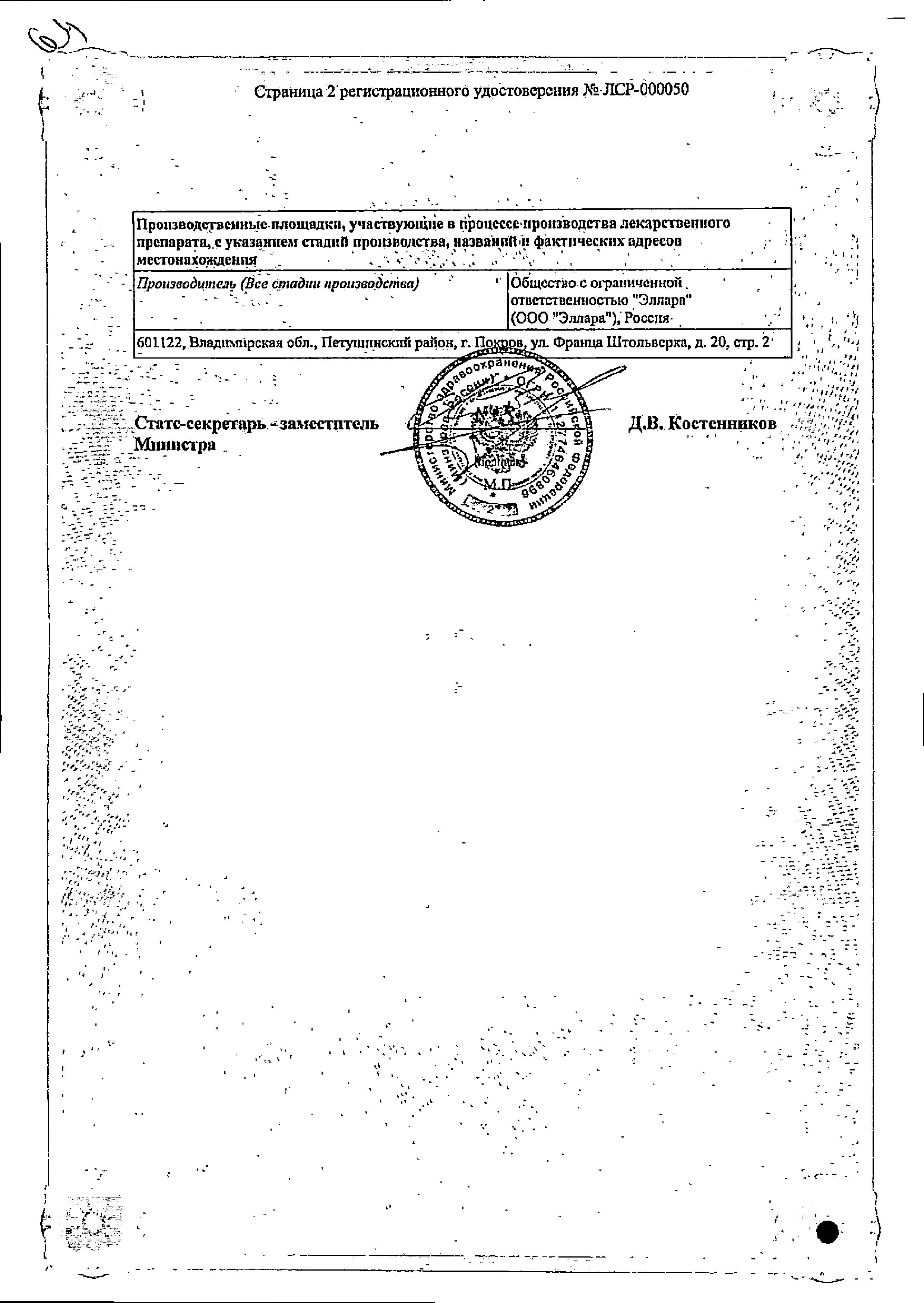 Сертификат на Эльбона, раствор для в/м введения 200 мг/мл, ампулы 2 мл, 6 шт.