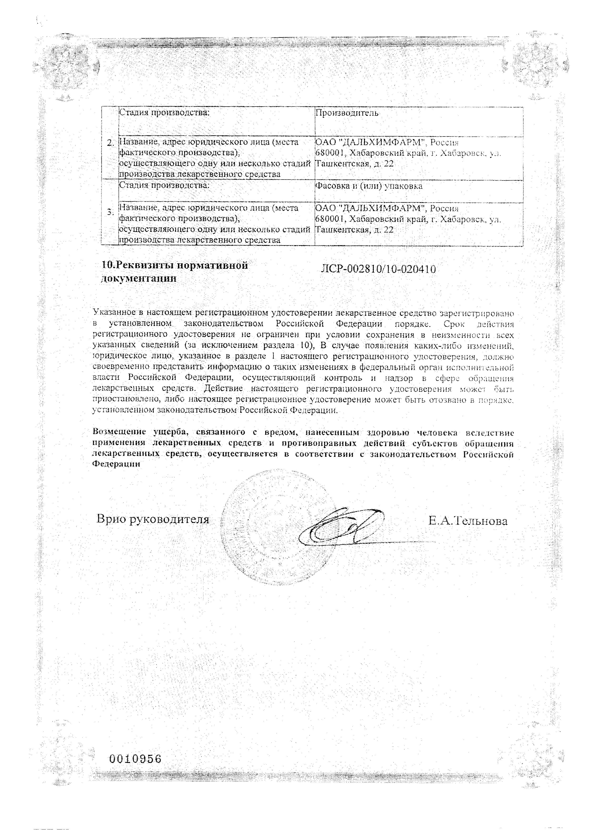 Сертификат на Диклофенак, суппозитории ректальные 50 мг, 10 шт. (Дальхимфарм)