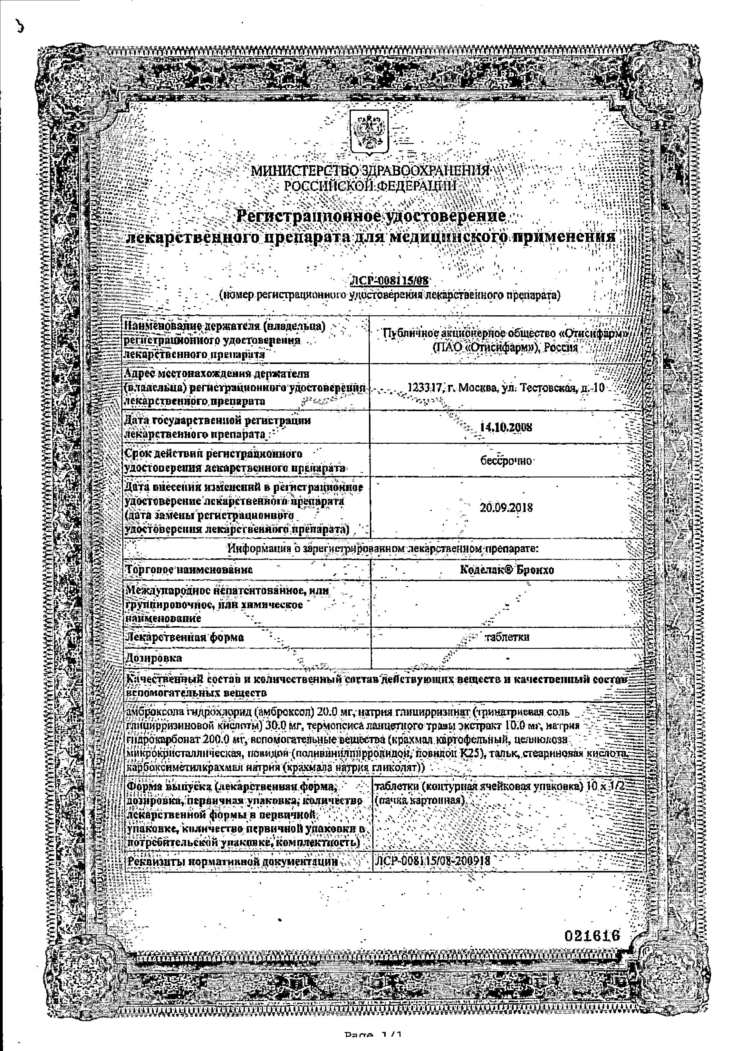 Сертификаты