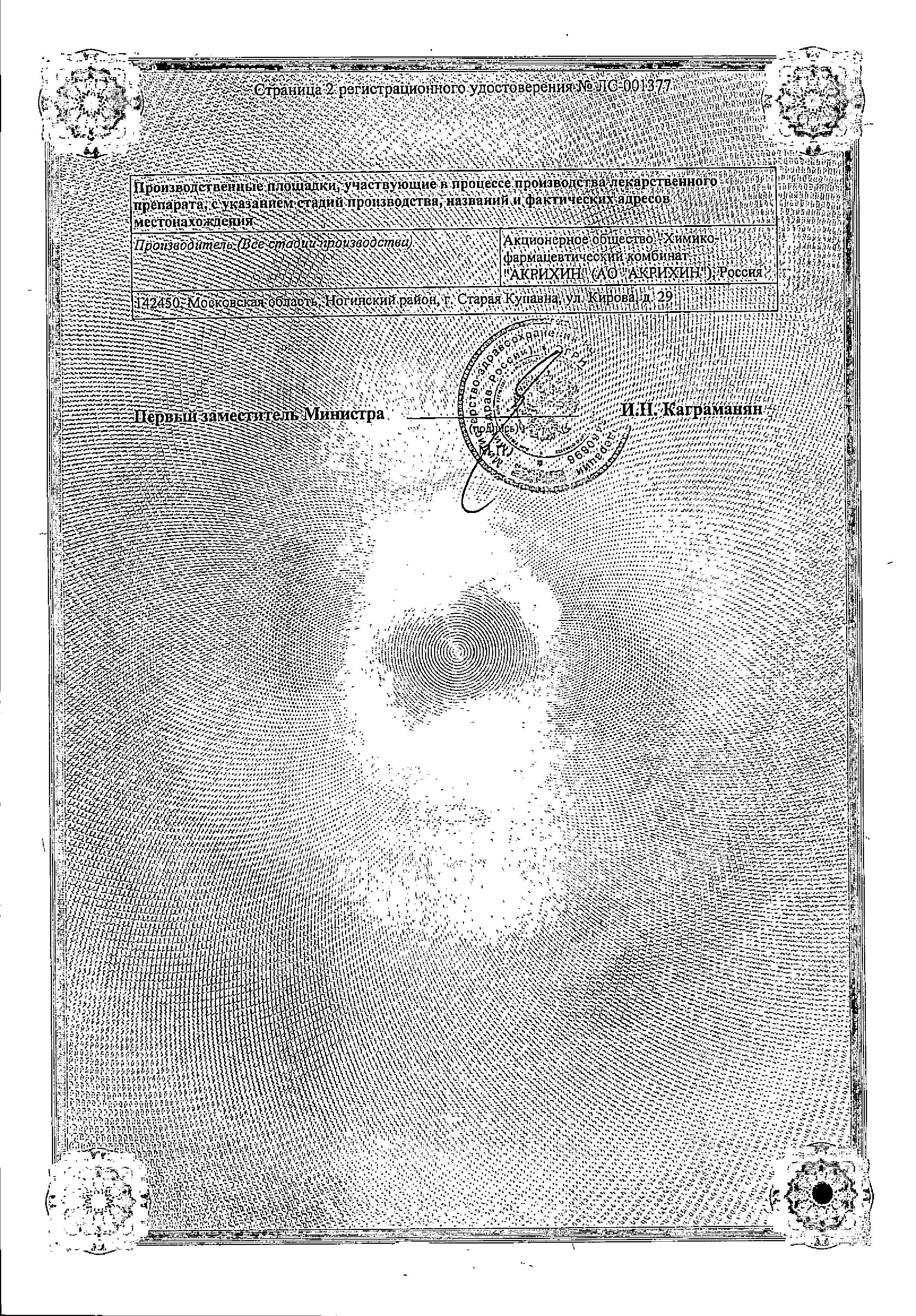 Сертификат на Венолайф, гель, 100 г