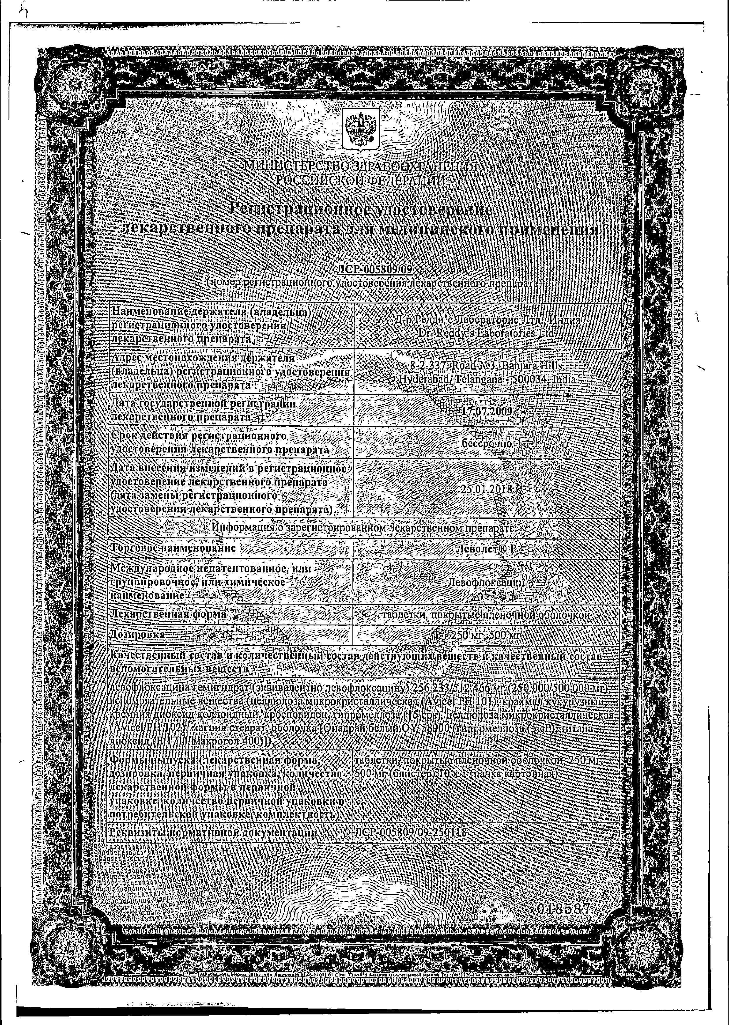 Сертификат на Леволет Р, таблетки покрыт. плен. об. 500 мг, 10 шт.