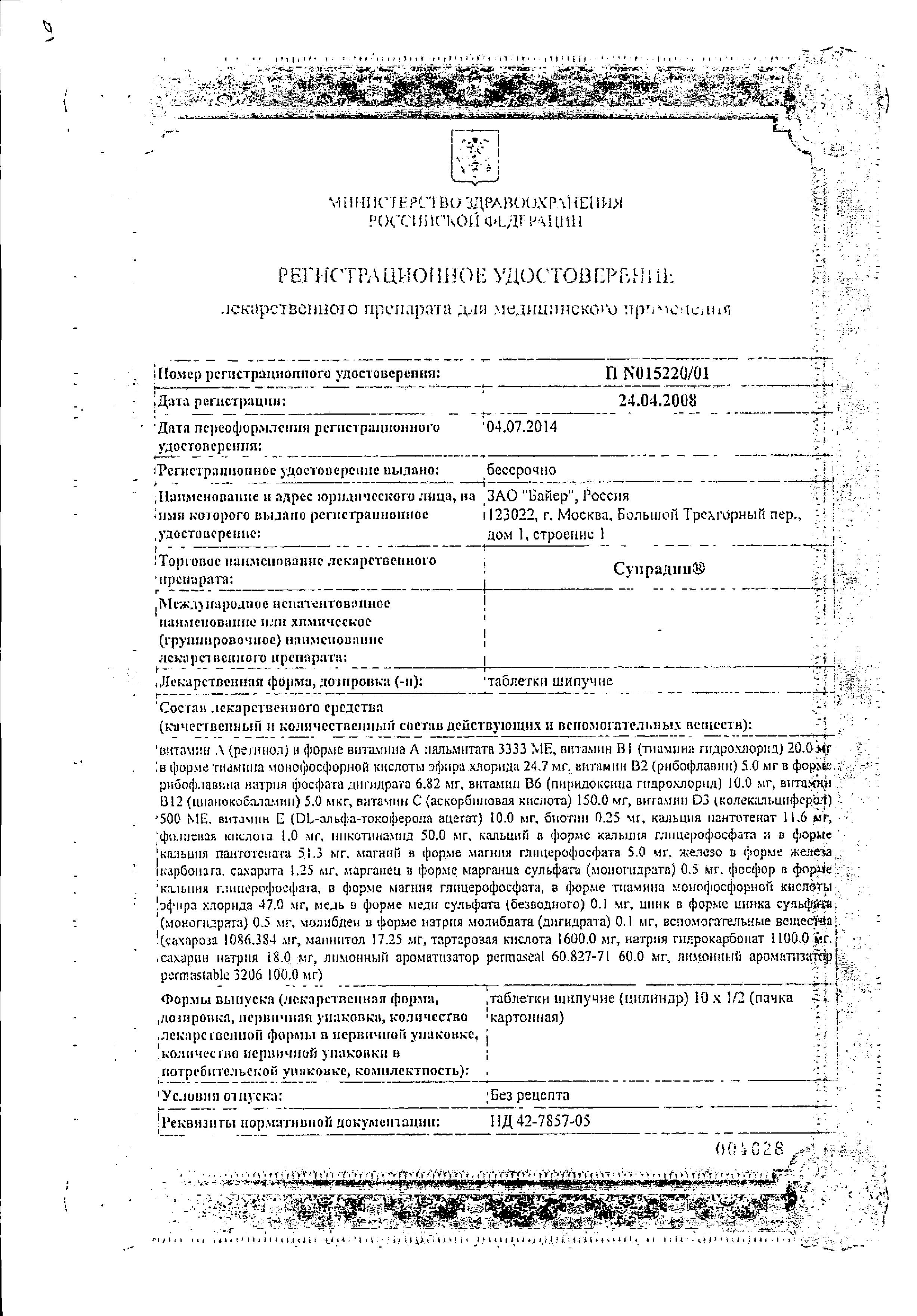 Сертификат на Супрадин, таблетки шипучие, 20 шт.