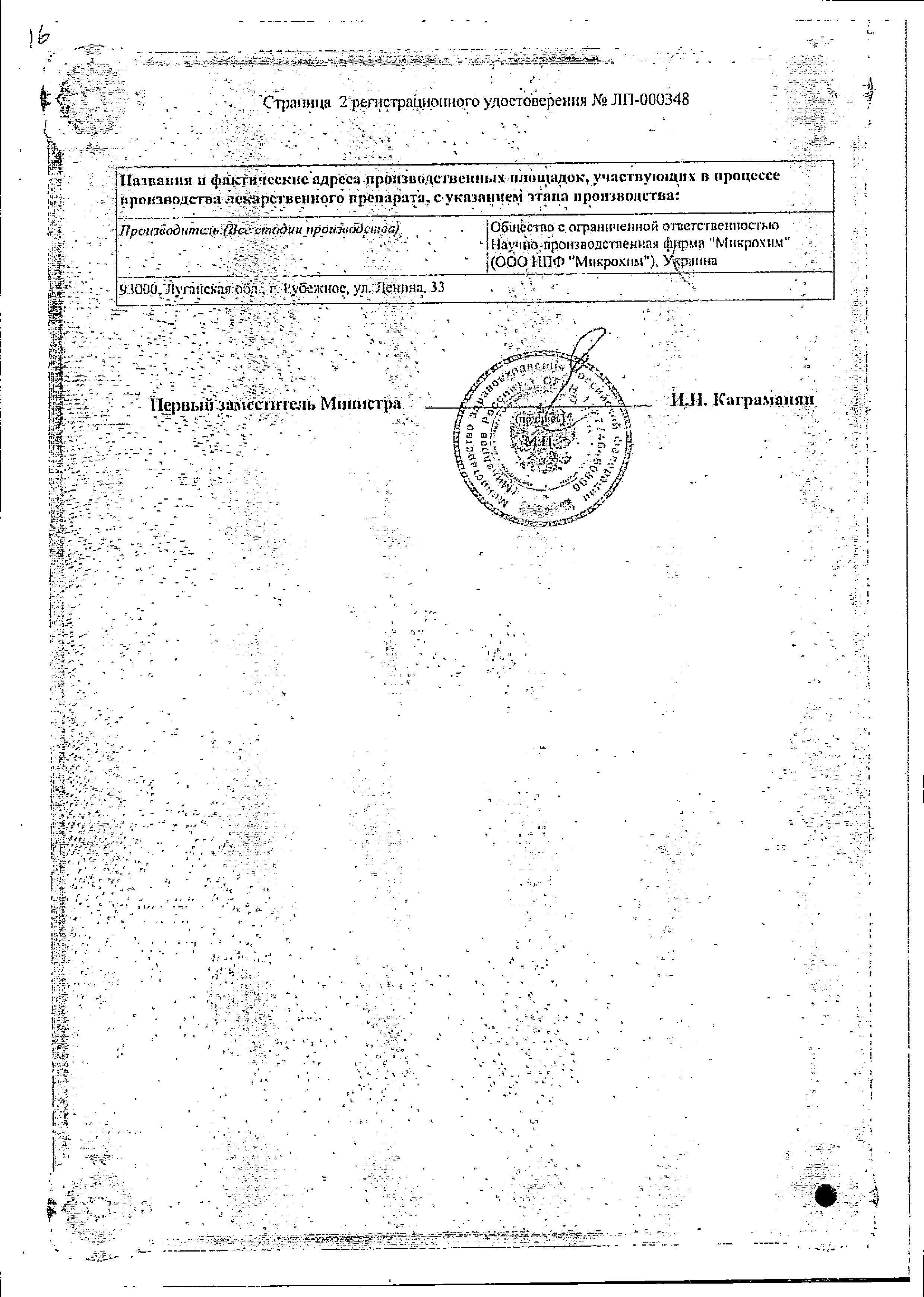 Сертификат на Изакардин, спрей подъязычный 1,25 мг/доза, 15 мл