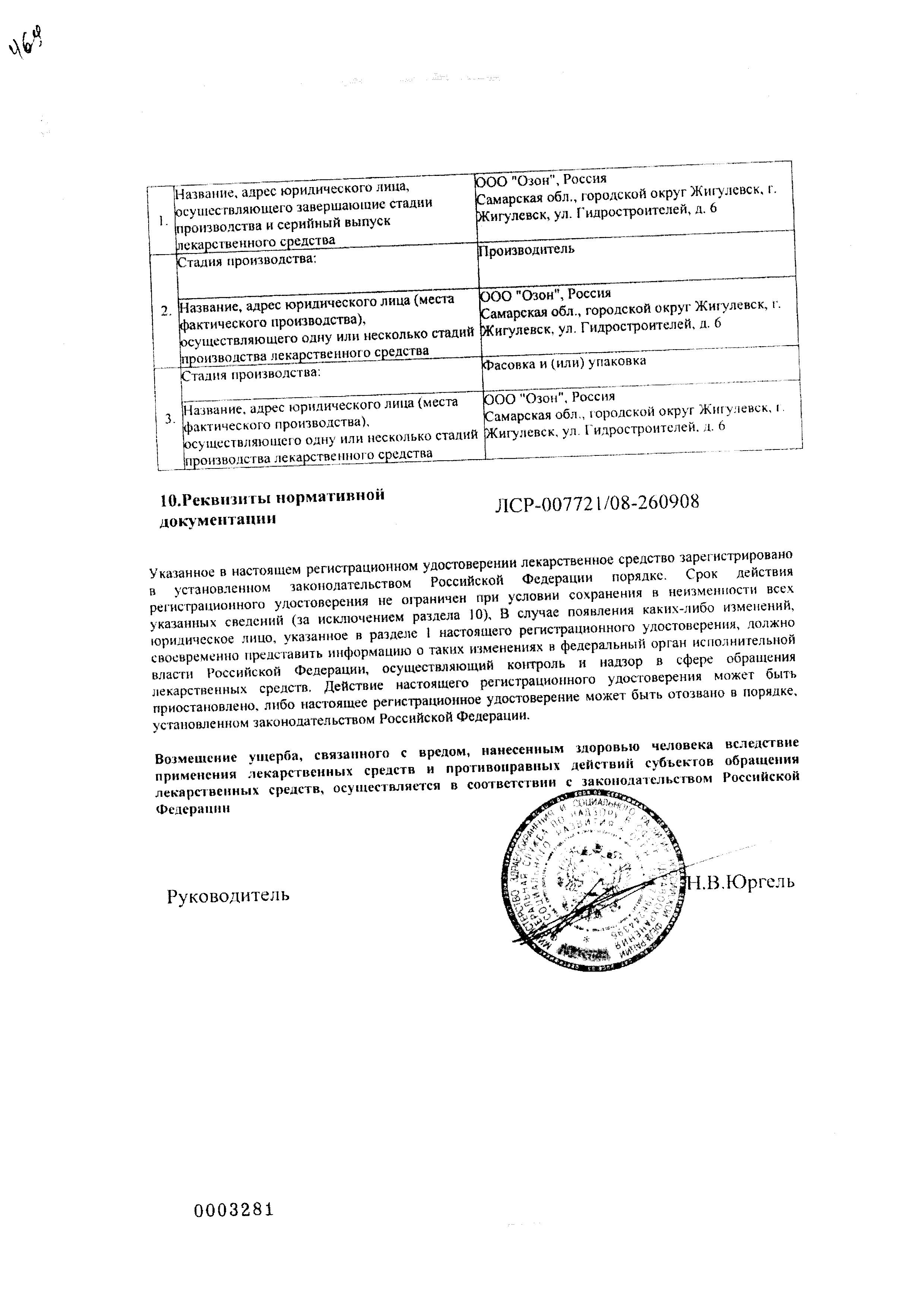 Сертификат на Диазолин, таблетки 100 мг, 10 шт.