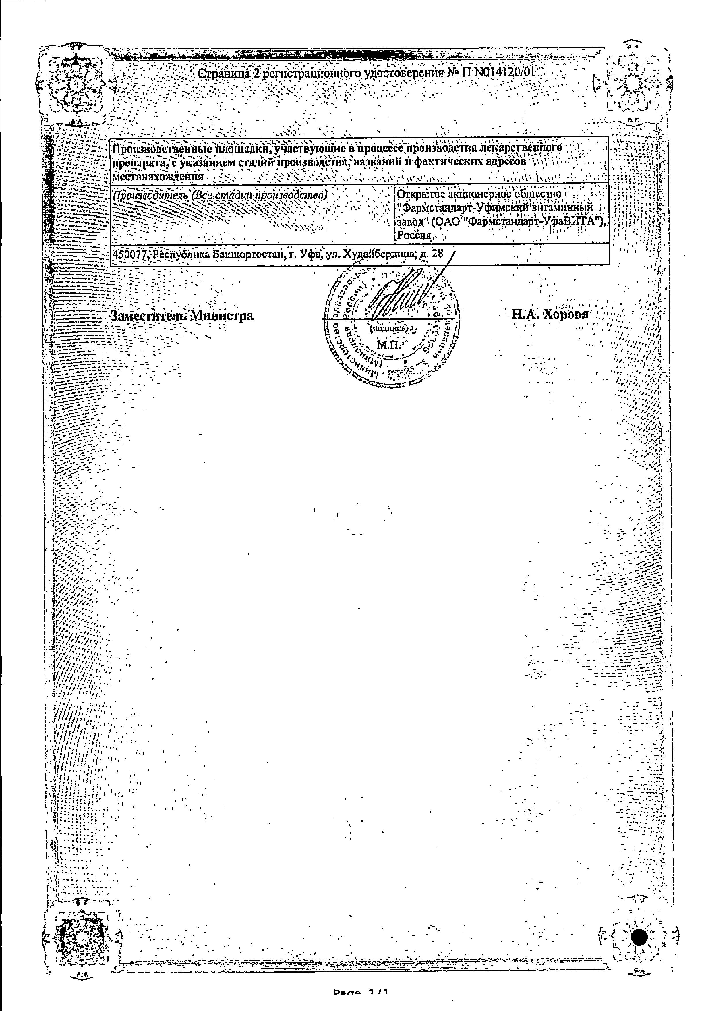 Сертификат на Биосулин H, суспензия для подкожного введения 100 МЕ/мл, флакон 10 мл, 1 шт.