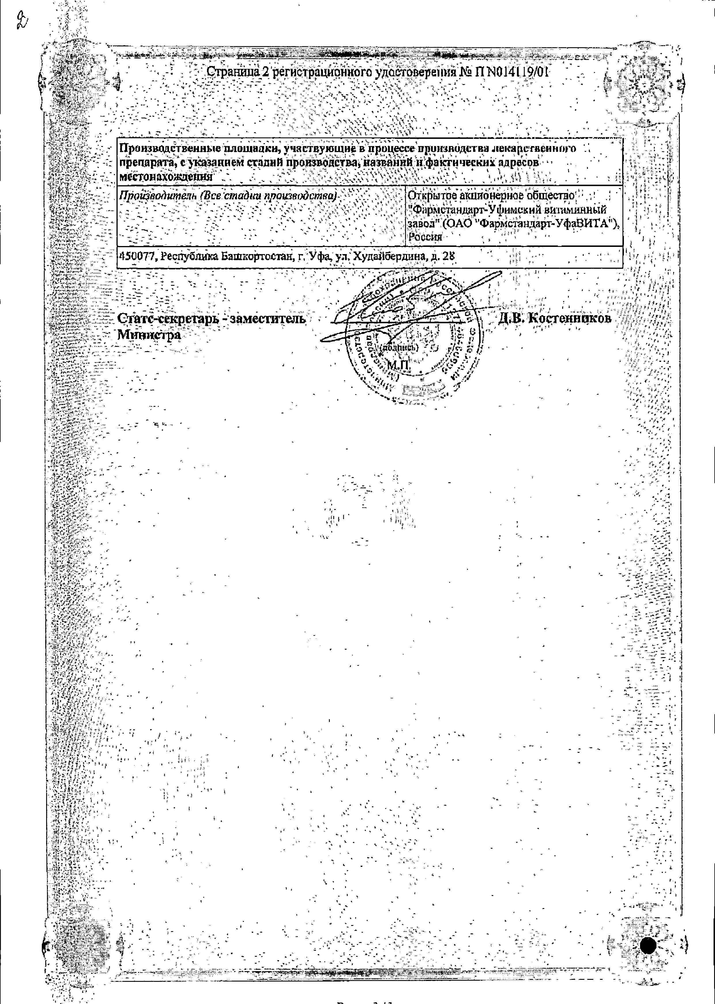 Сертификат на Биосулин P, раствор для инъекций 100 МЕ/мл 10 мл, 1 шт.