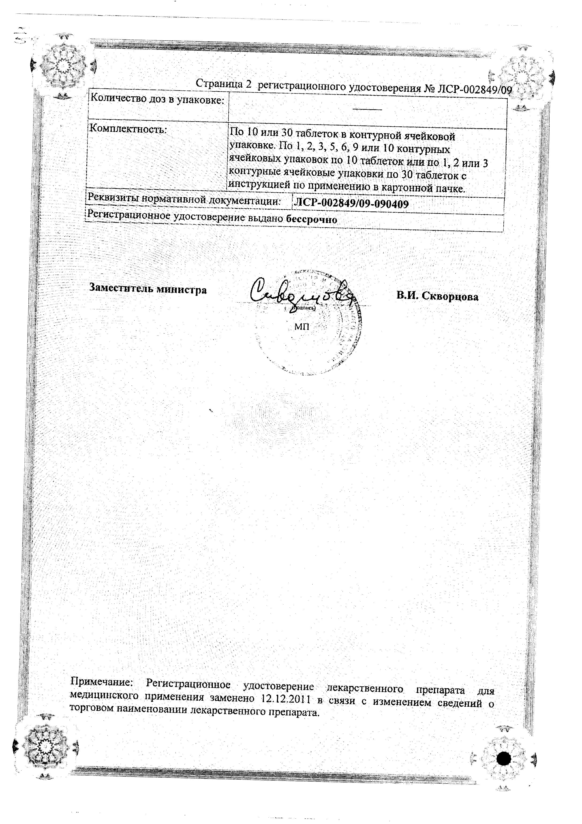 Сертификат на Глицин форте, таблетки защечные 250 мг, 30 шт.