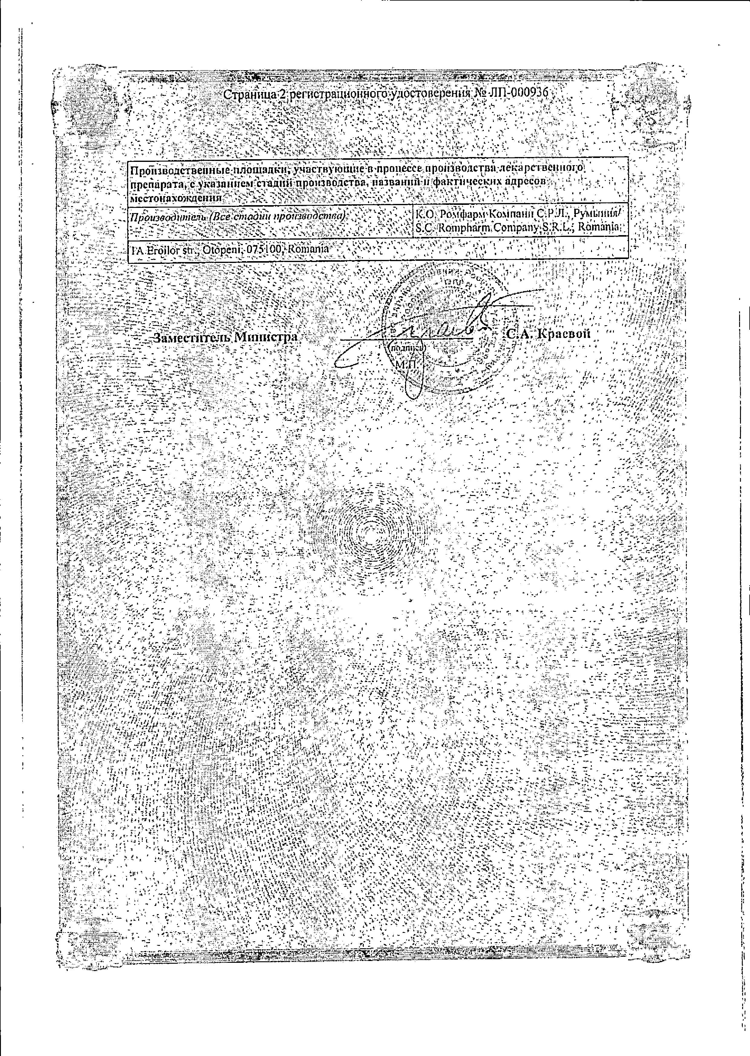 Сертификат на Кеторолак Ромфарм, раствор 30 мг/мл, ампулы 1 мл, 10 шт.