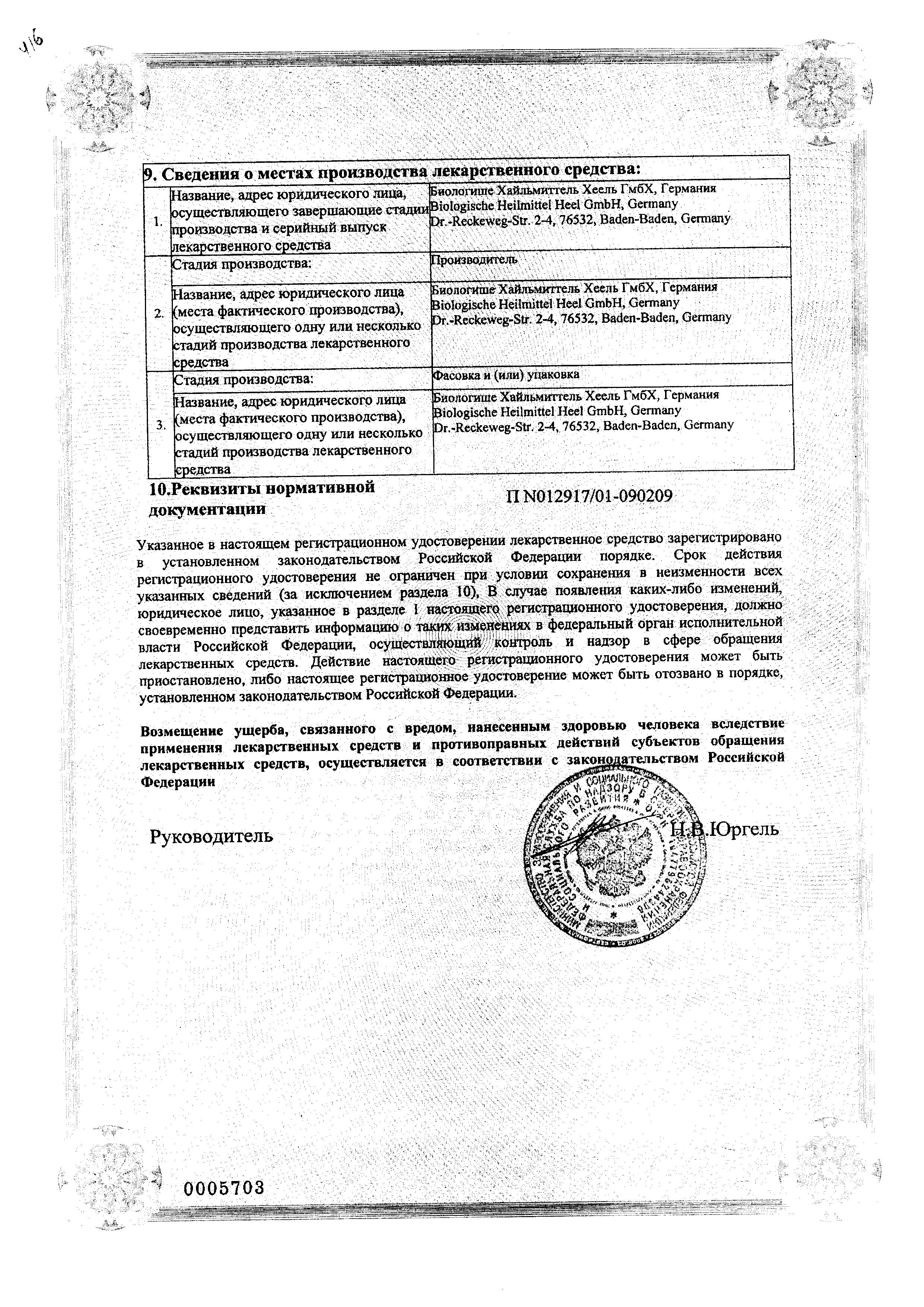 Сертификат на Гепар Композитум, раствор для в/м и подкожного введения, ампулы 2,2 мл, 5 шт.
