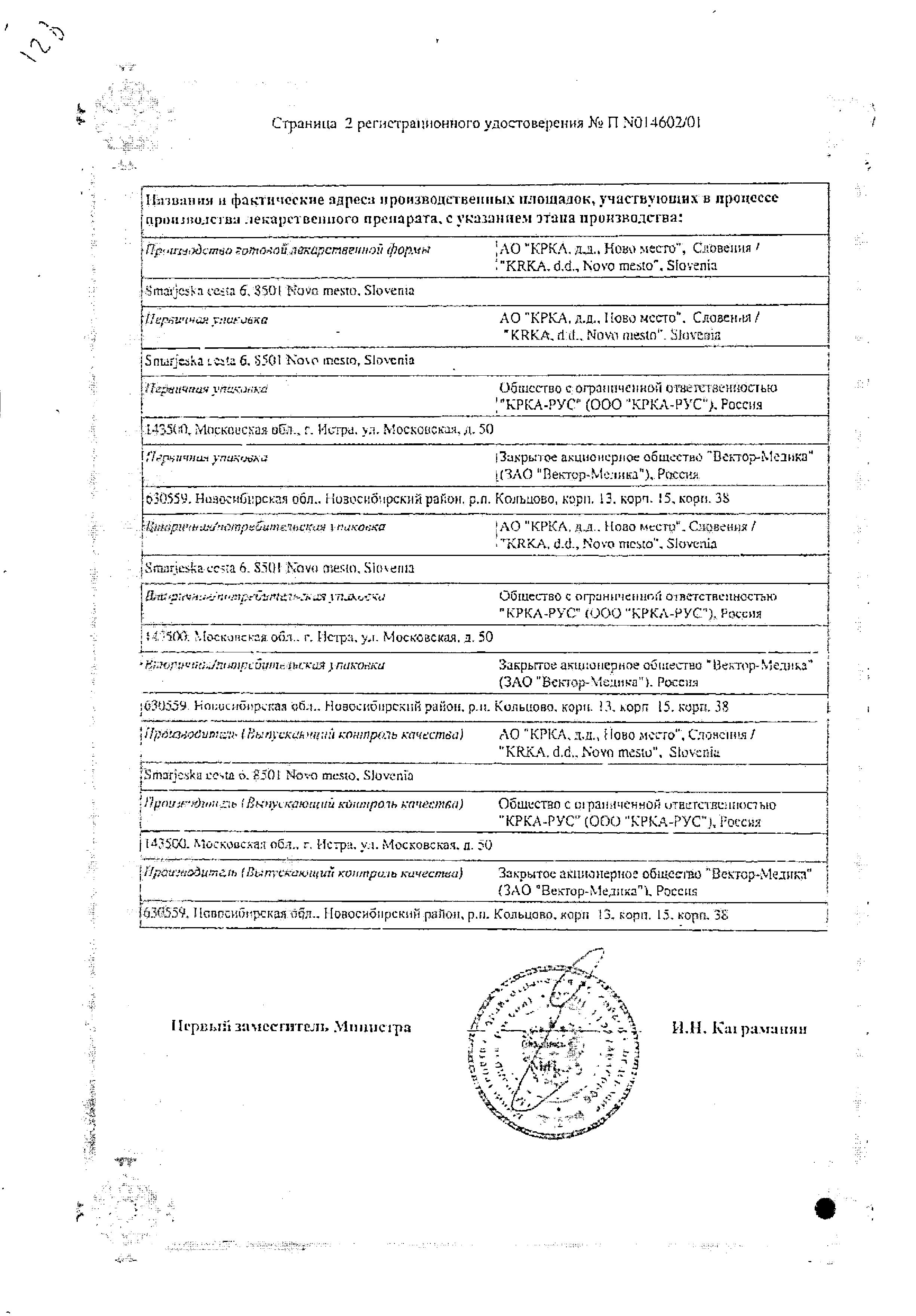 Сертификат на Панзинорм форте 20000, таблетки кишечнорастворимые, 30 шт.