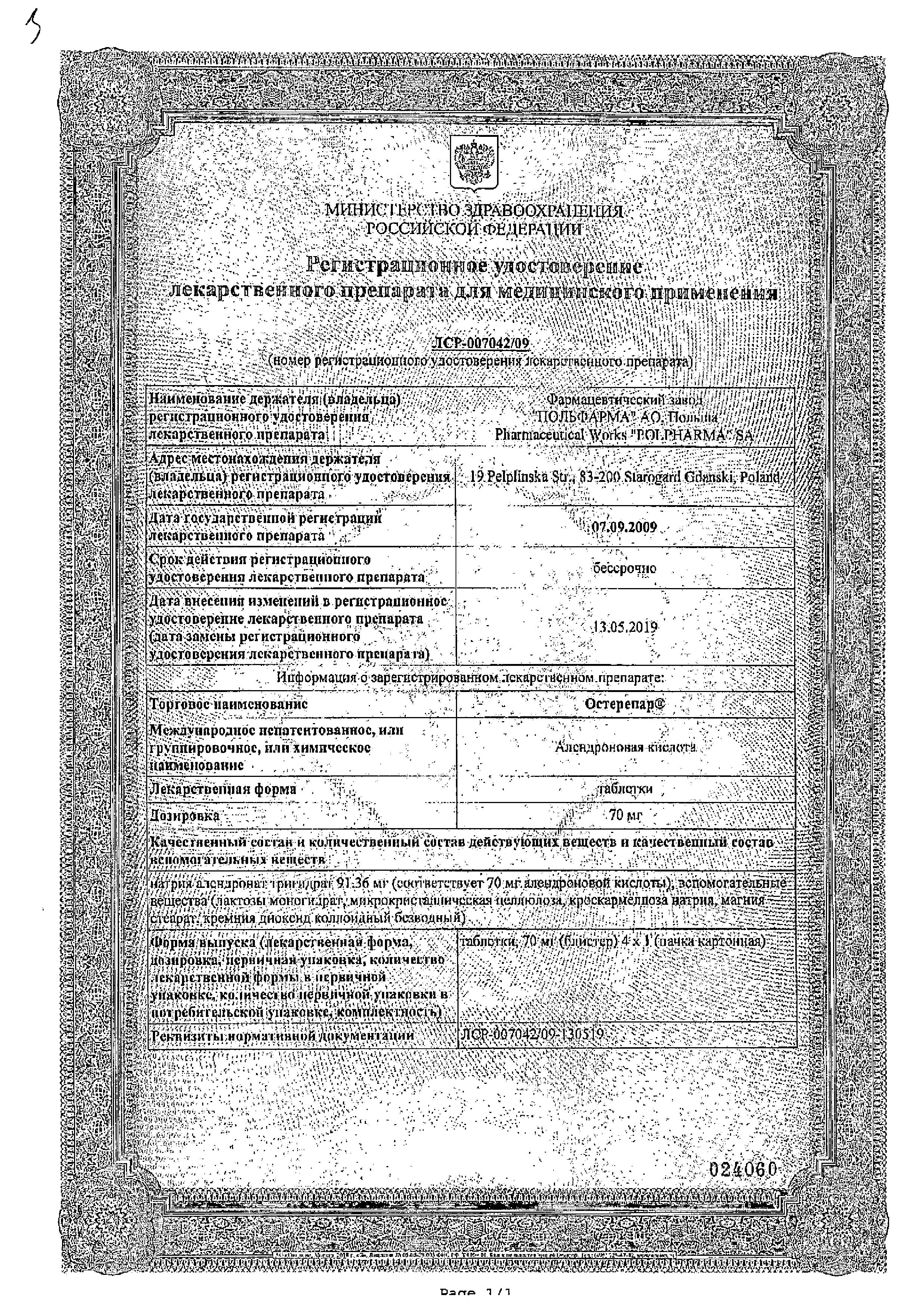 Сертификат на Остерепар, таблетки 70 мг, 4 шт.