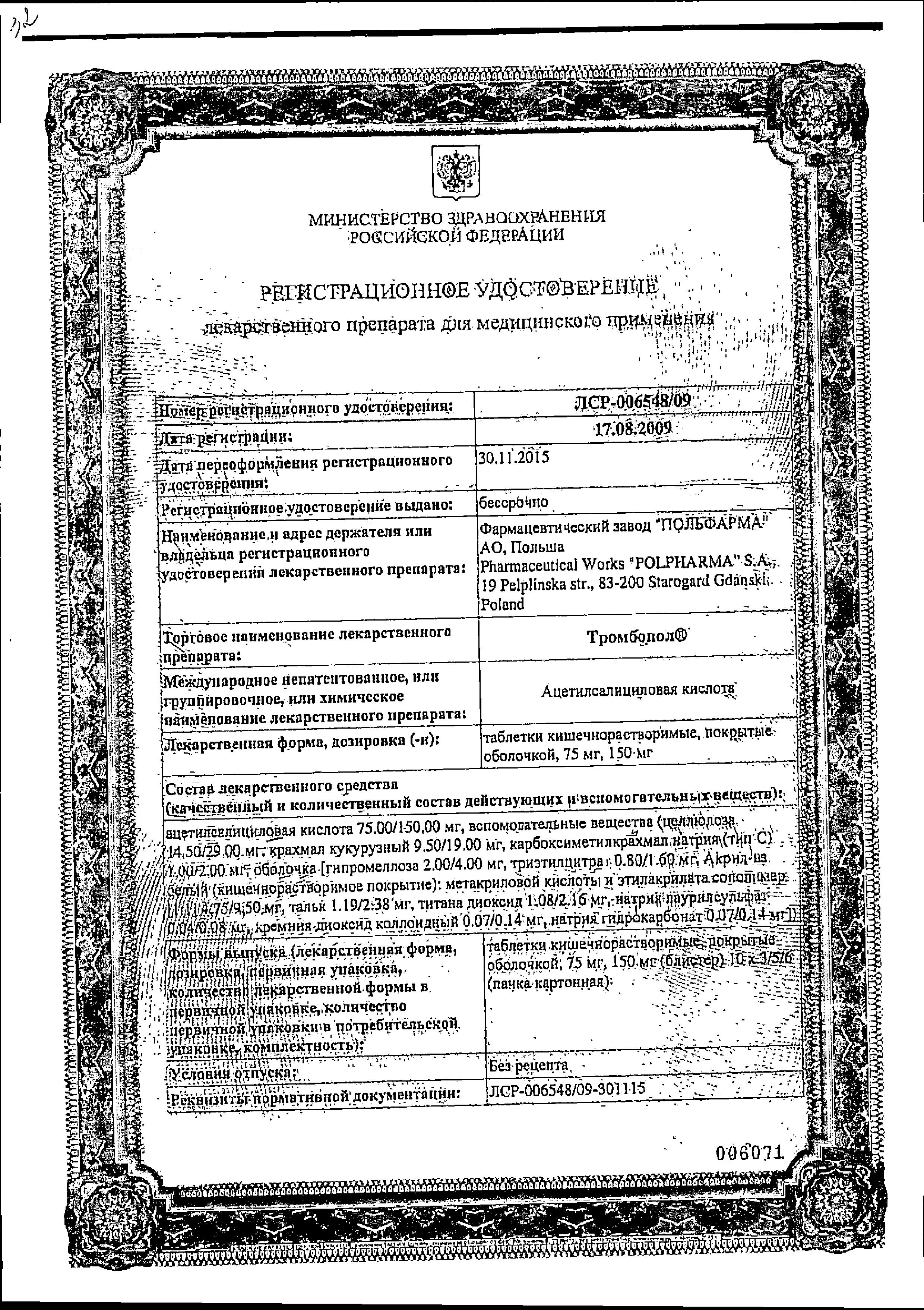 Сертификат на Антиагрегантные препараты