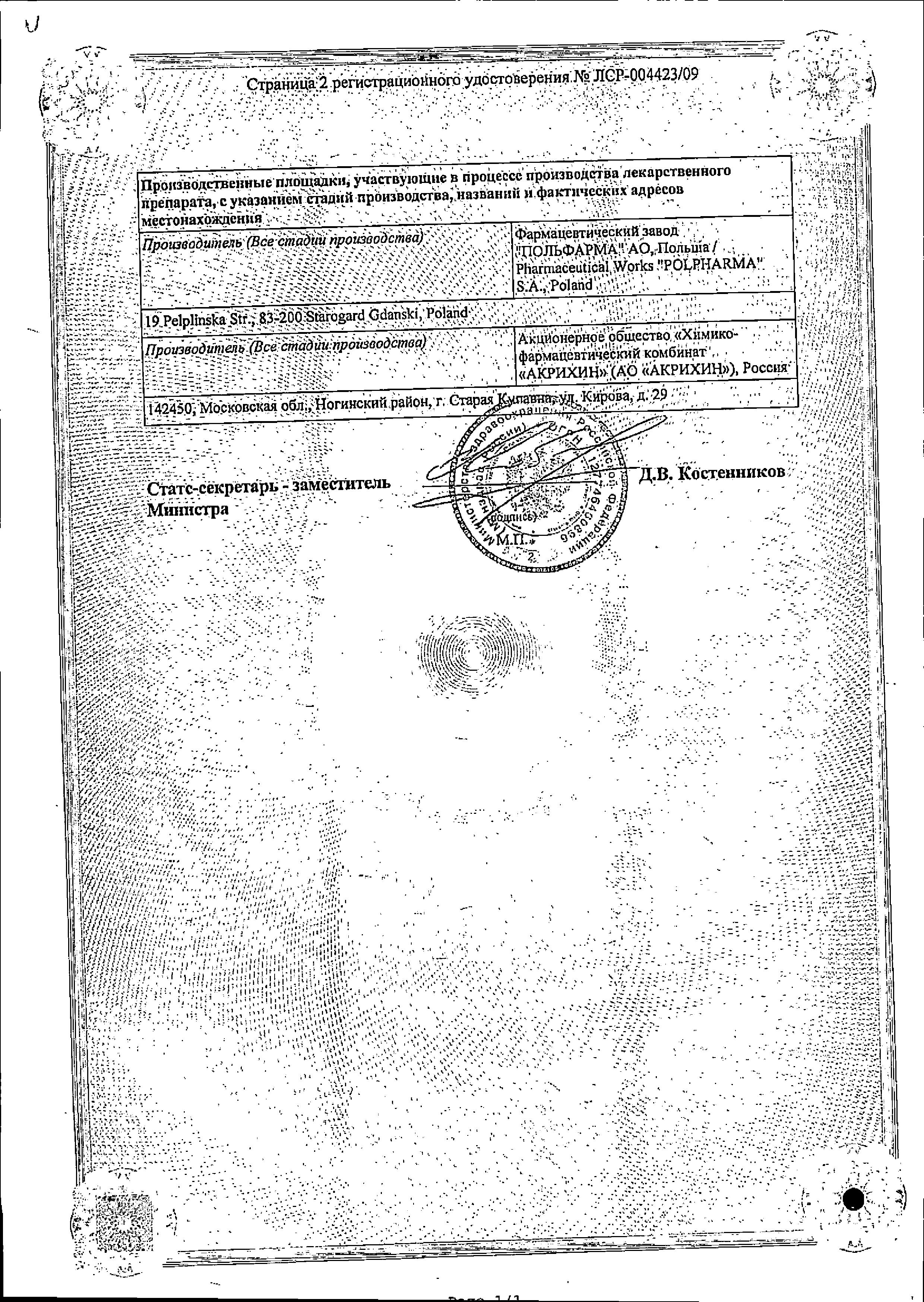 Сертификат на Тригрим, таблетки 2,5 мг, 30 шт.