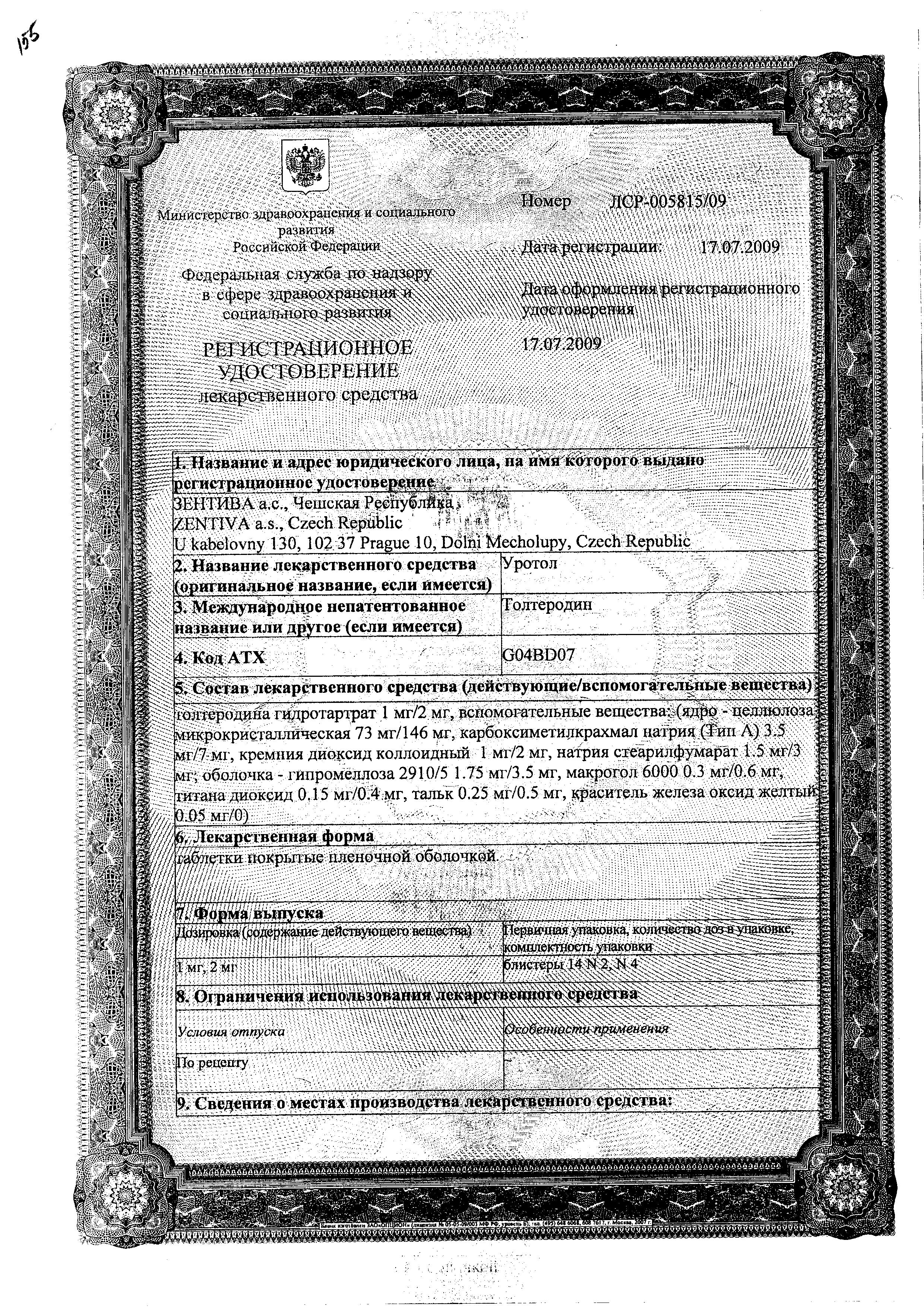 Сертификат на Уротол, таблетки покрыт. плен. об. 2 мг, 56 шт.