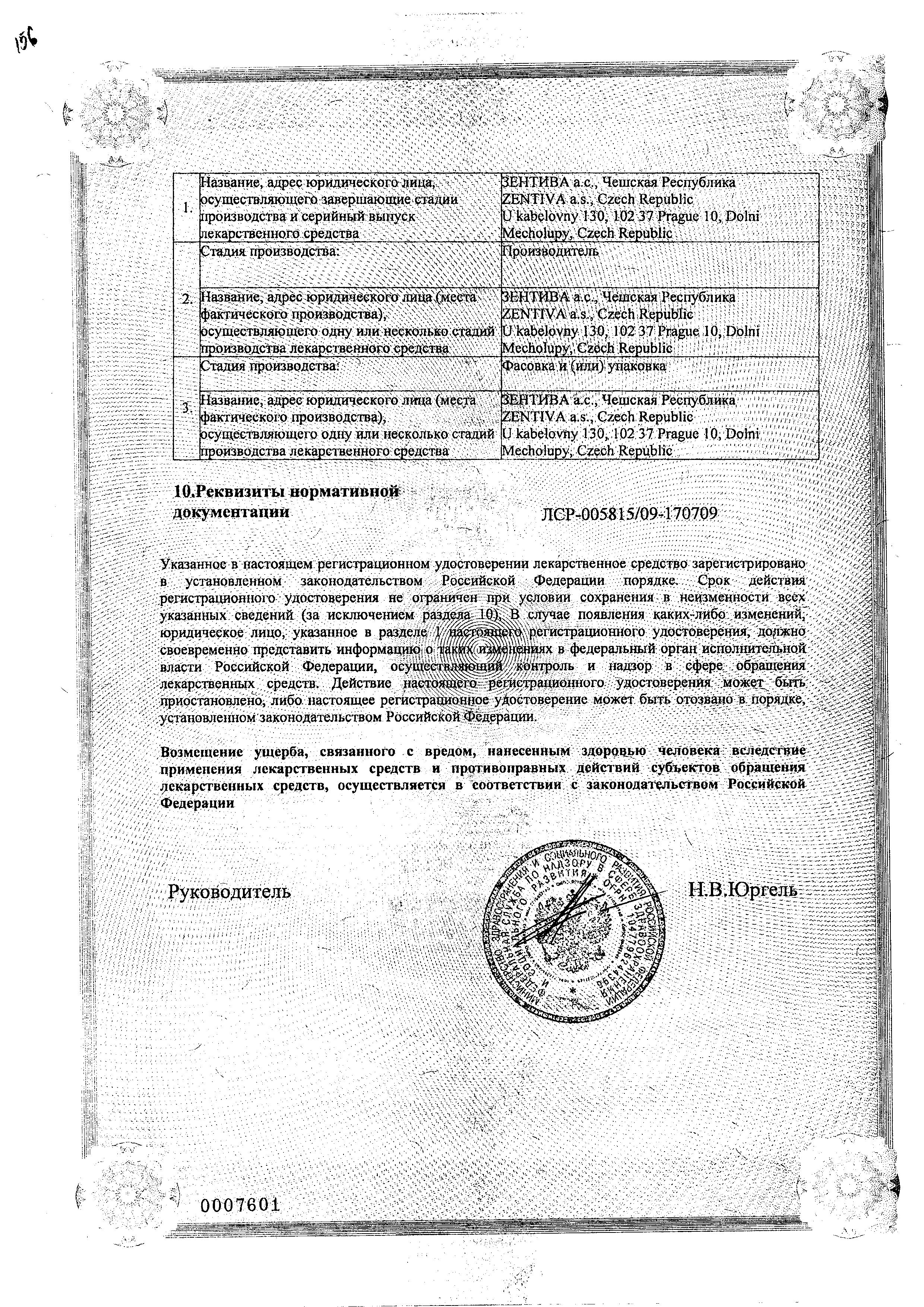 Сертификат на Уротол, таблетки покрыт. плен. об. 2 мг, 56 шт.