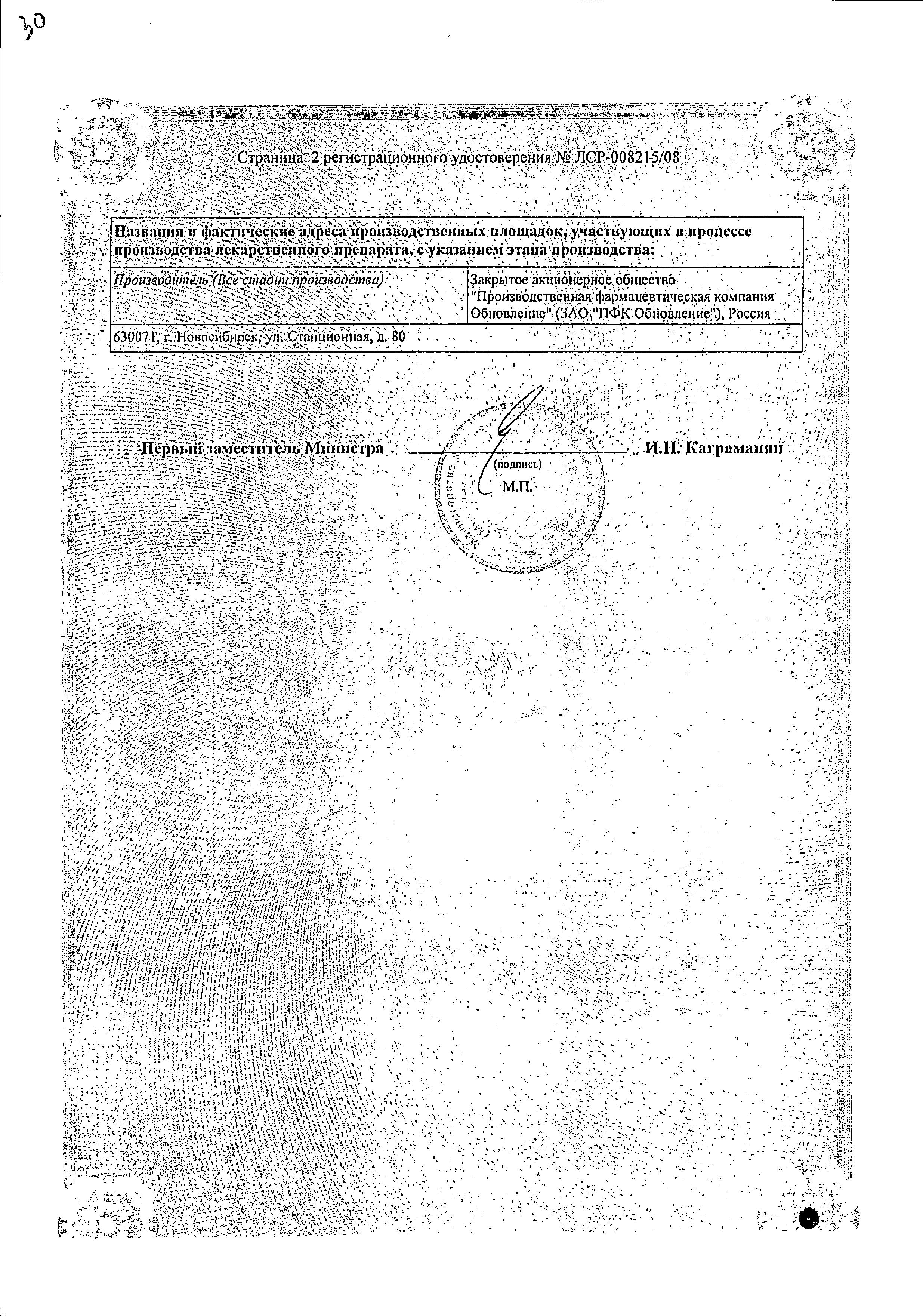 Сертификат на Калия хлорид, концентрат д/приг раствора 40 мг/мл буфус Реневал 10 мл, 10 шт.