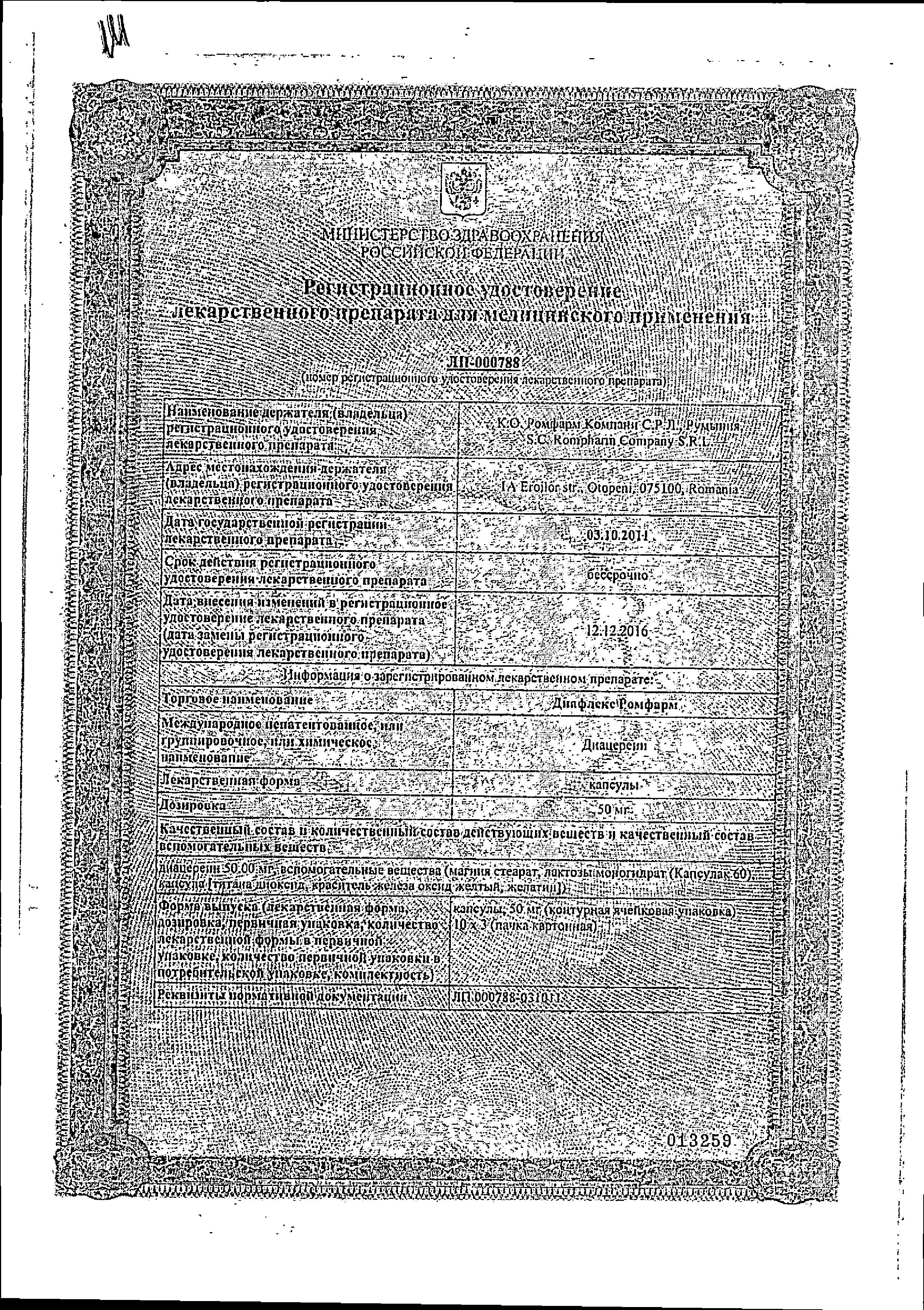 Сертификат на Диафлекс-Ромфарм, капсулы 50 мг, 30 шт.