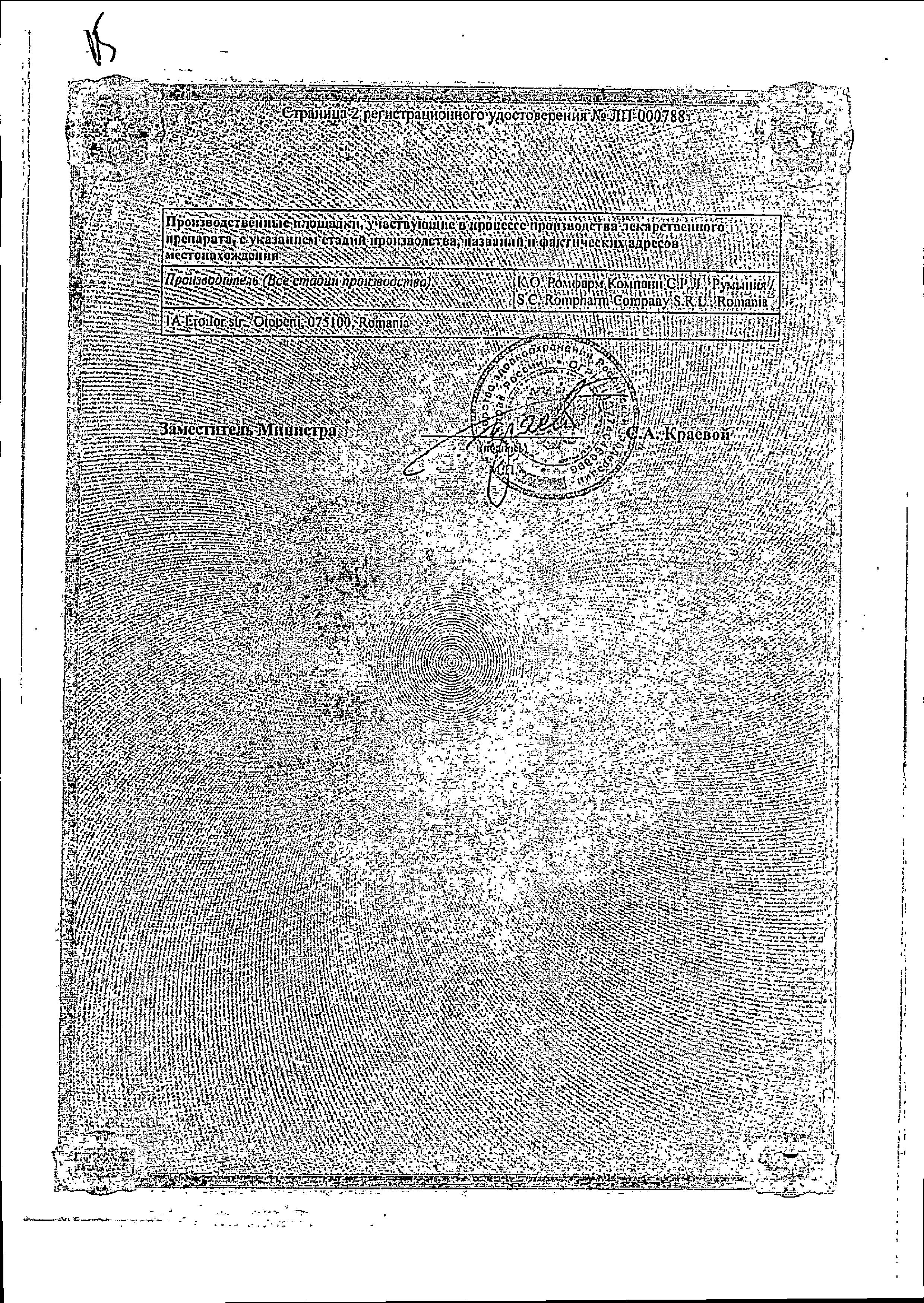 Сертификат на Диафлекс-Ромфарм, капсулы 50 мг, 30 шт.