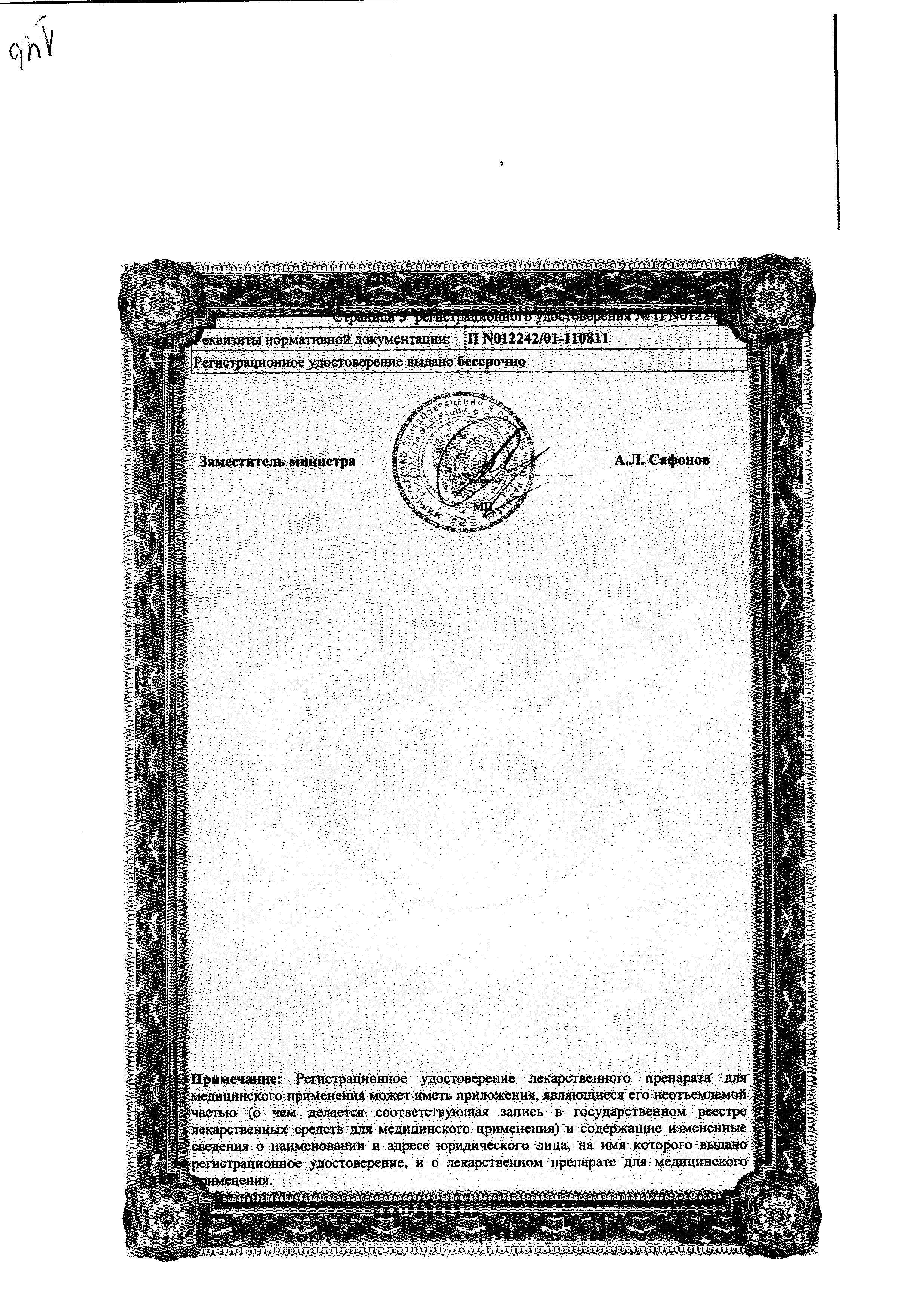 Сертификат на Таваник, таблетки покрыт. плен. об. 500 мг, 5 шт.