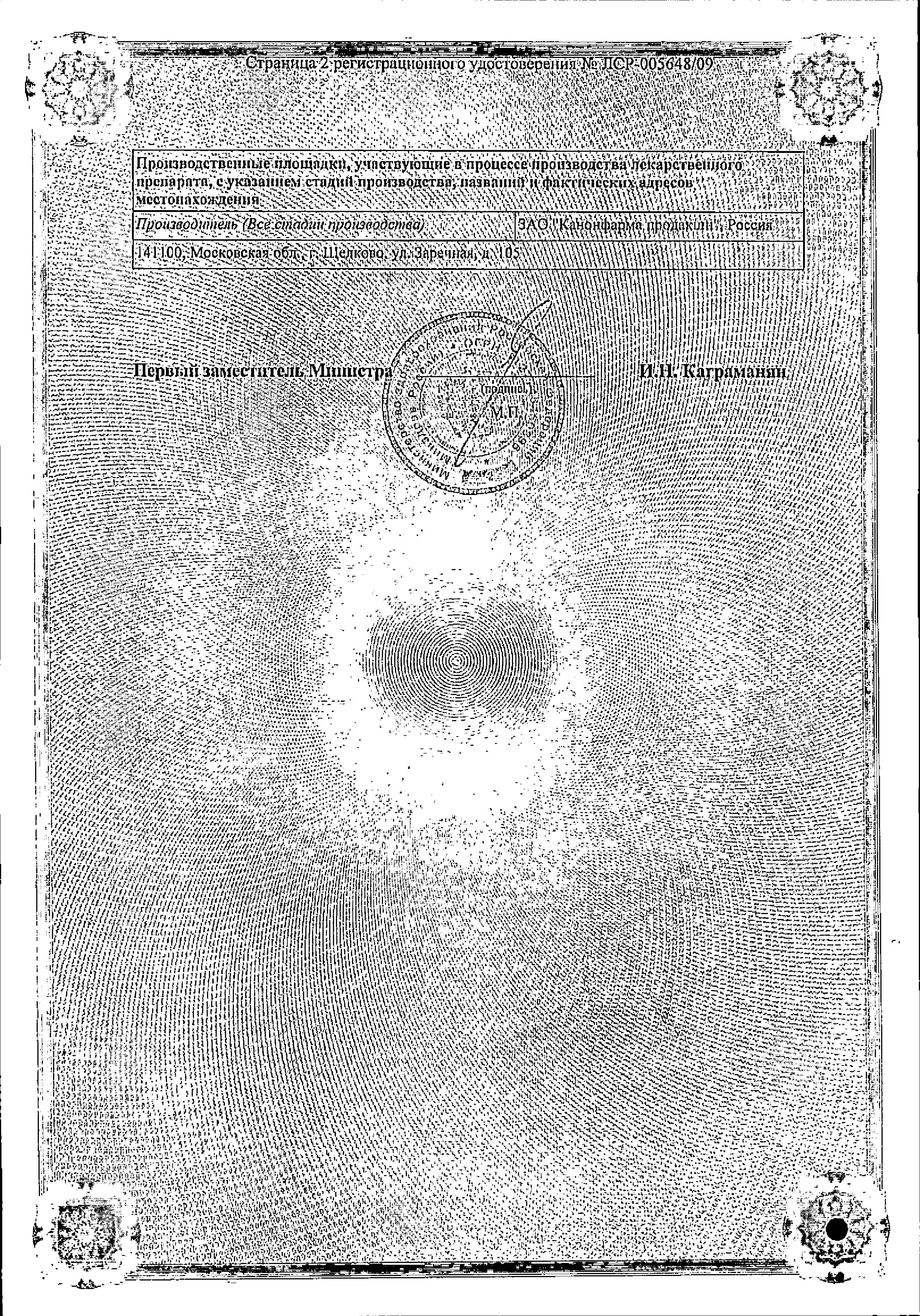 Сертификат на Эксхол, капсулы 250 мг, 100 шт.