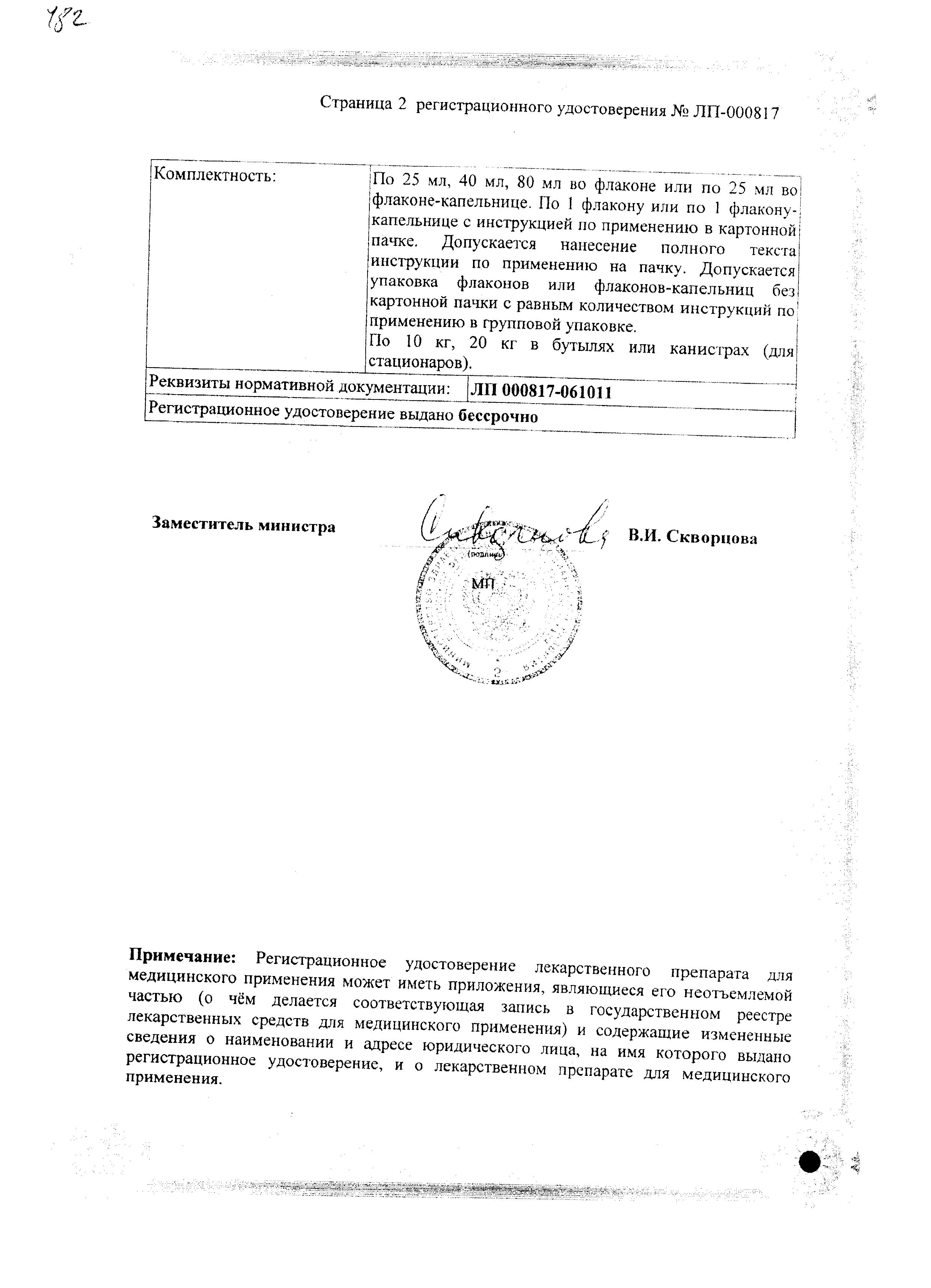 Сертификат на Эвкалипт, настойка, 25 мл