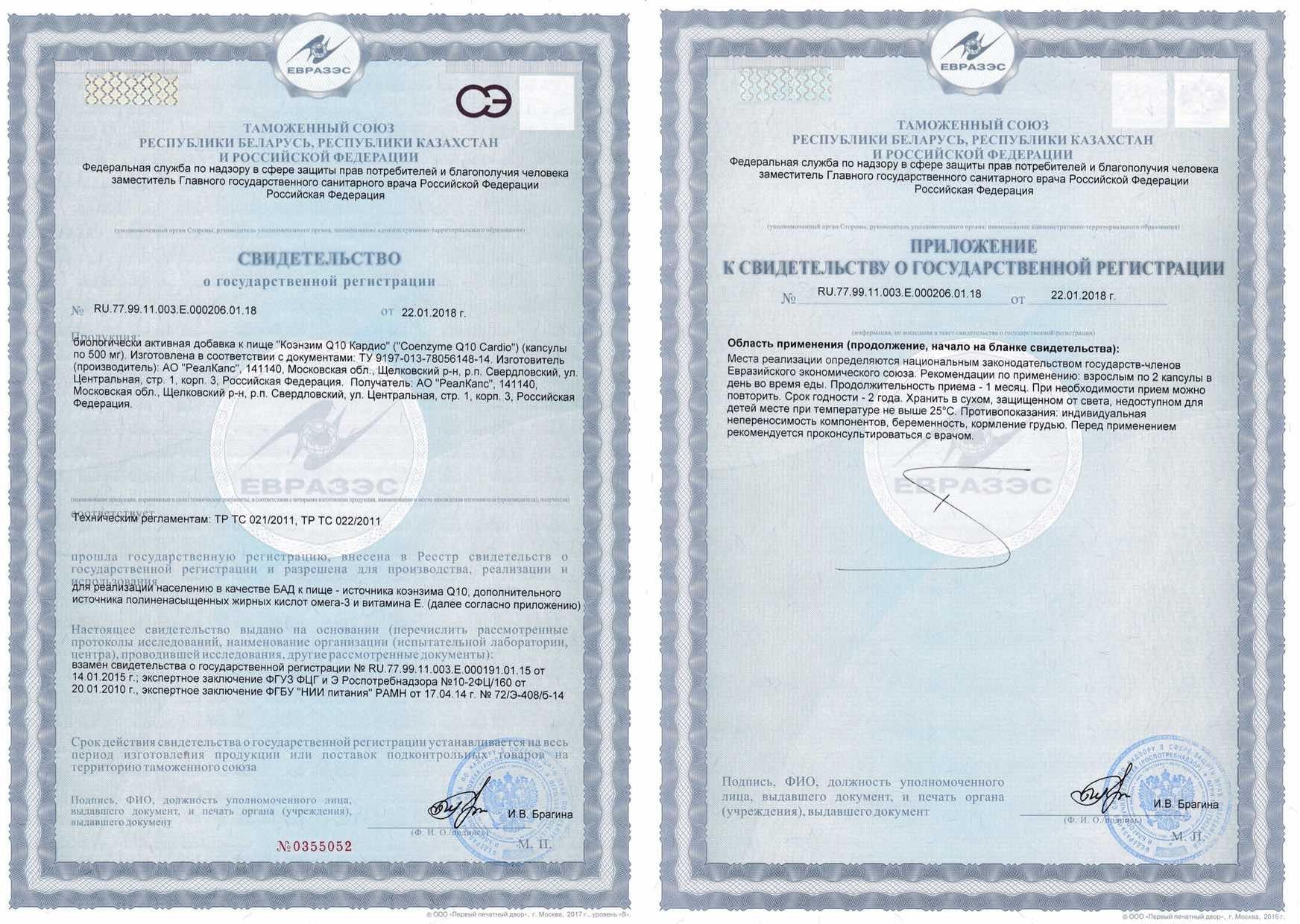 Сертификат на Коэнзим Q 10 Кардио, капсулы, 30 шт.