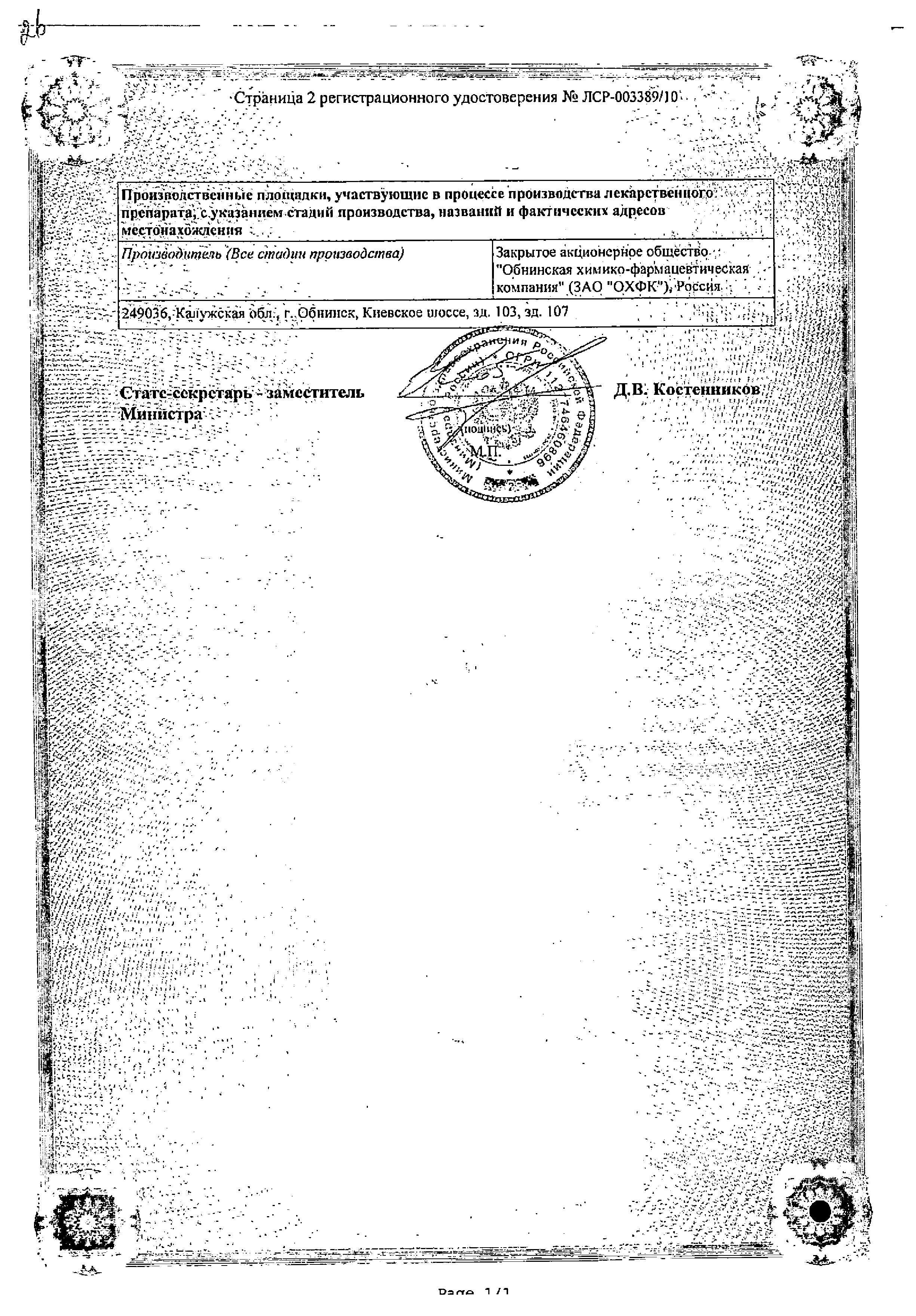 Сертификат на Транексам, таблетки покрыт. плен. об. 500 мг, 10 шт.