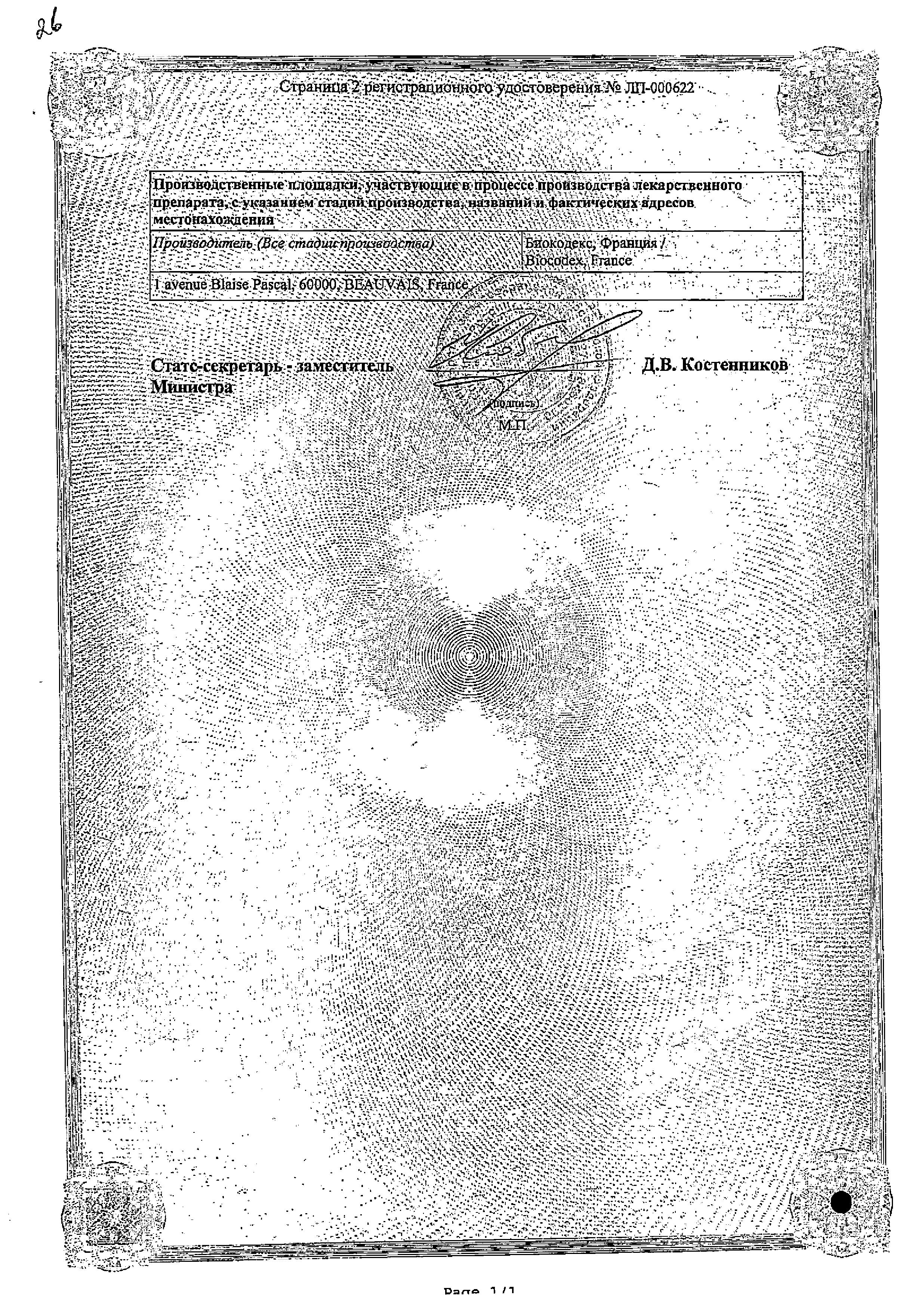 Сертификат на Энтерол, порошок 100 мг, 20 пакетиков
