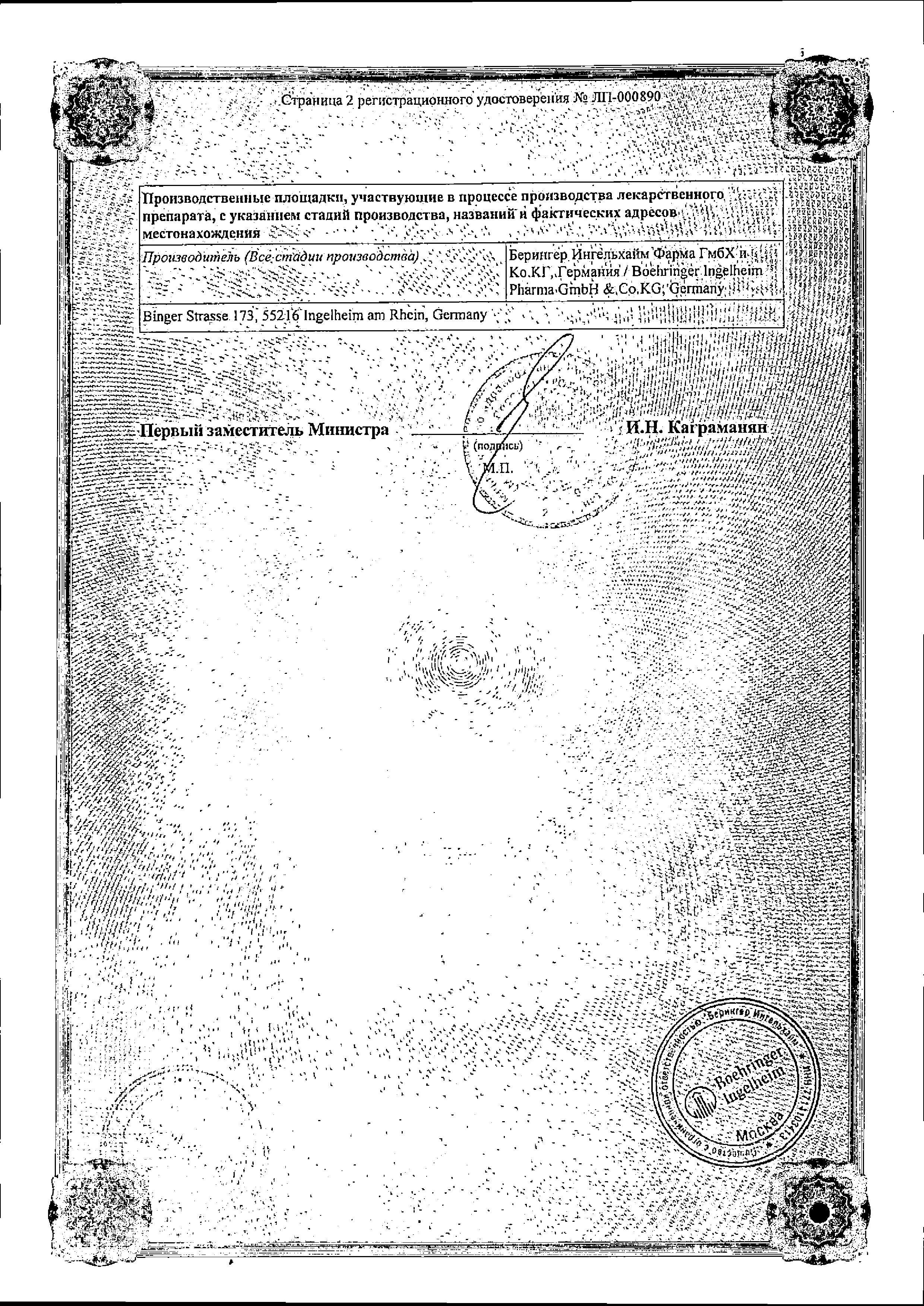 Сертификат на Спирива Респимат, раствор для ингаляций 2,5 мкг/доза, 4 мл