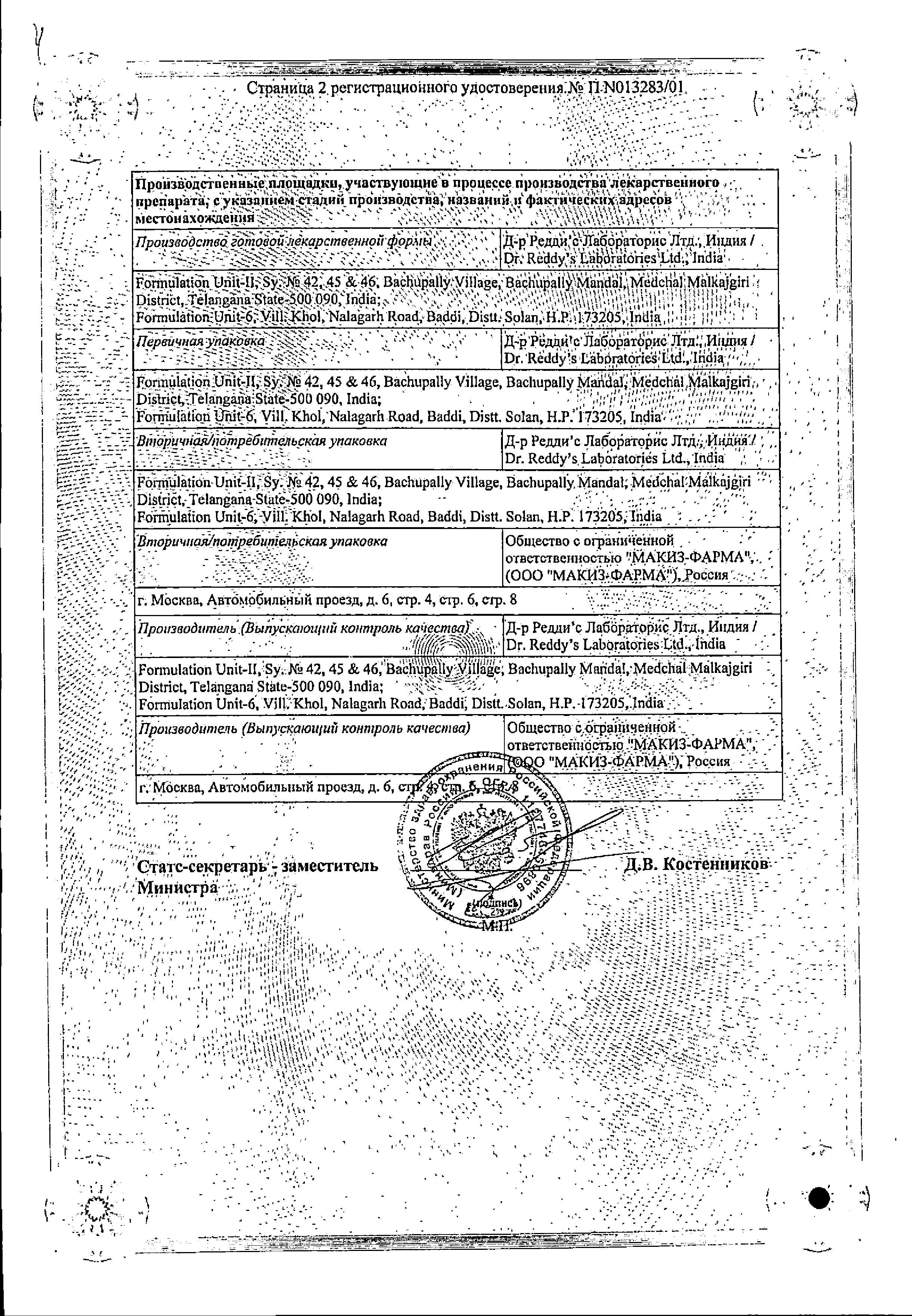 Сертификат на Цетрин, таблетки покрыт. плен. об. 10 мг, 30 шт.