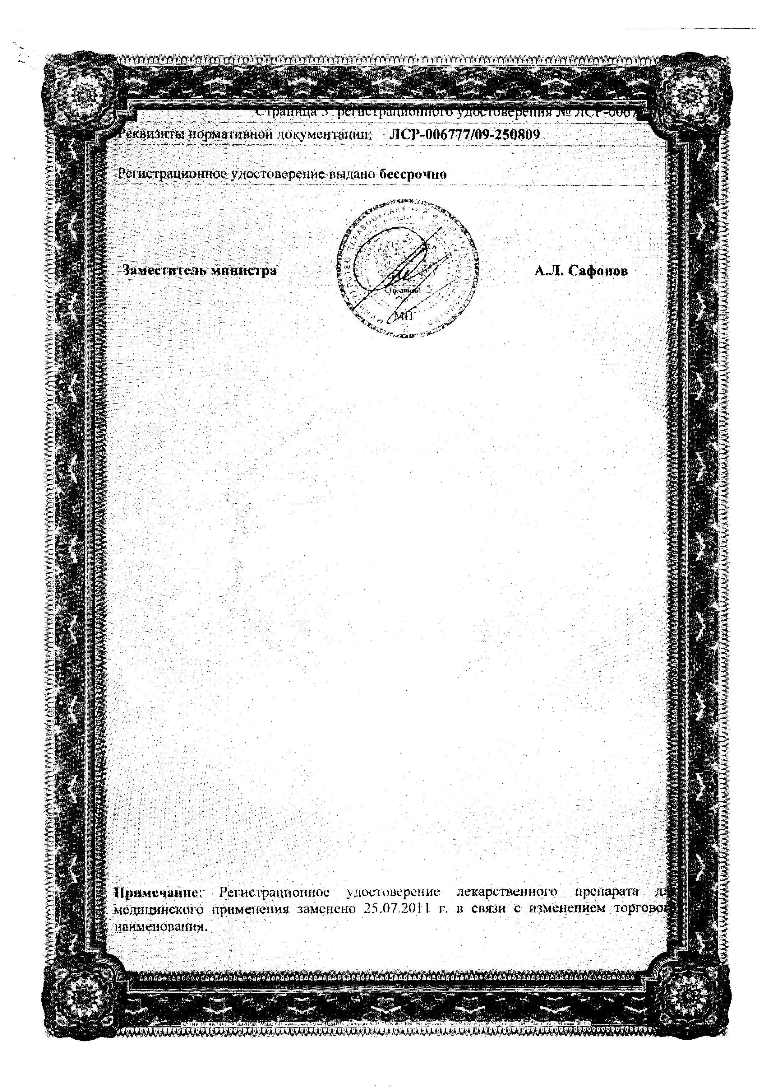 Сертификат на Кларитромицин-OBL, таблетки покрыт. плен. об. 500 мг, 7 шт.