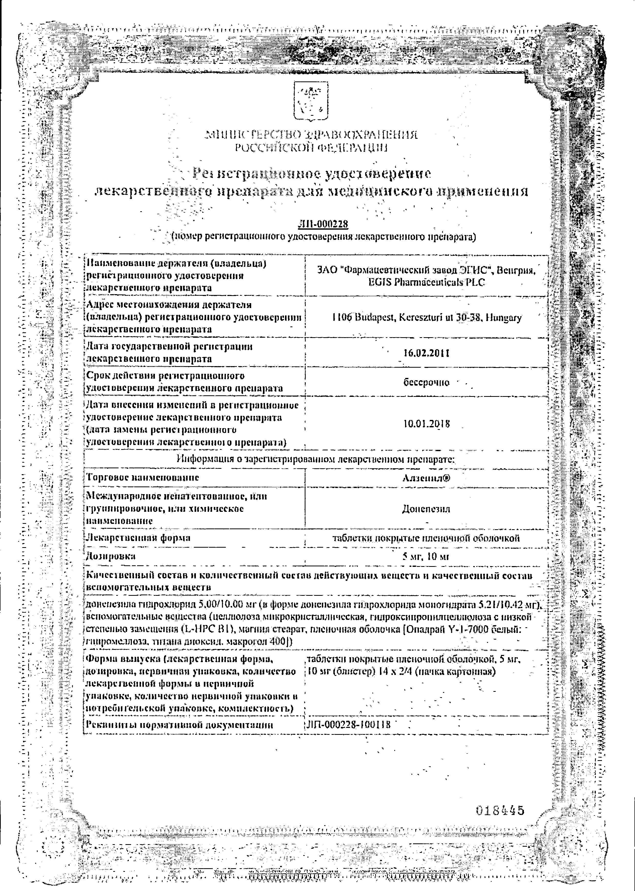Сертификат на Алзепил таблетки, покрытые пленочной оболочкой 5 мг, 28 шт.