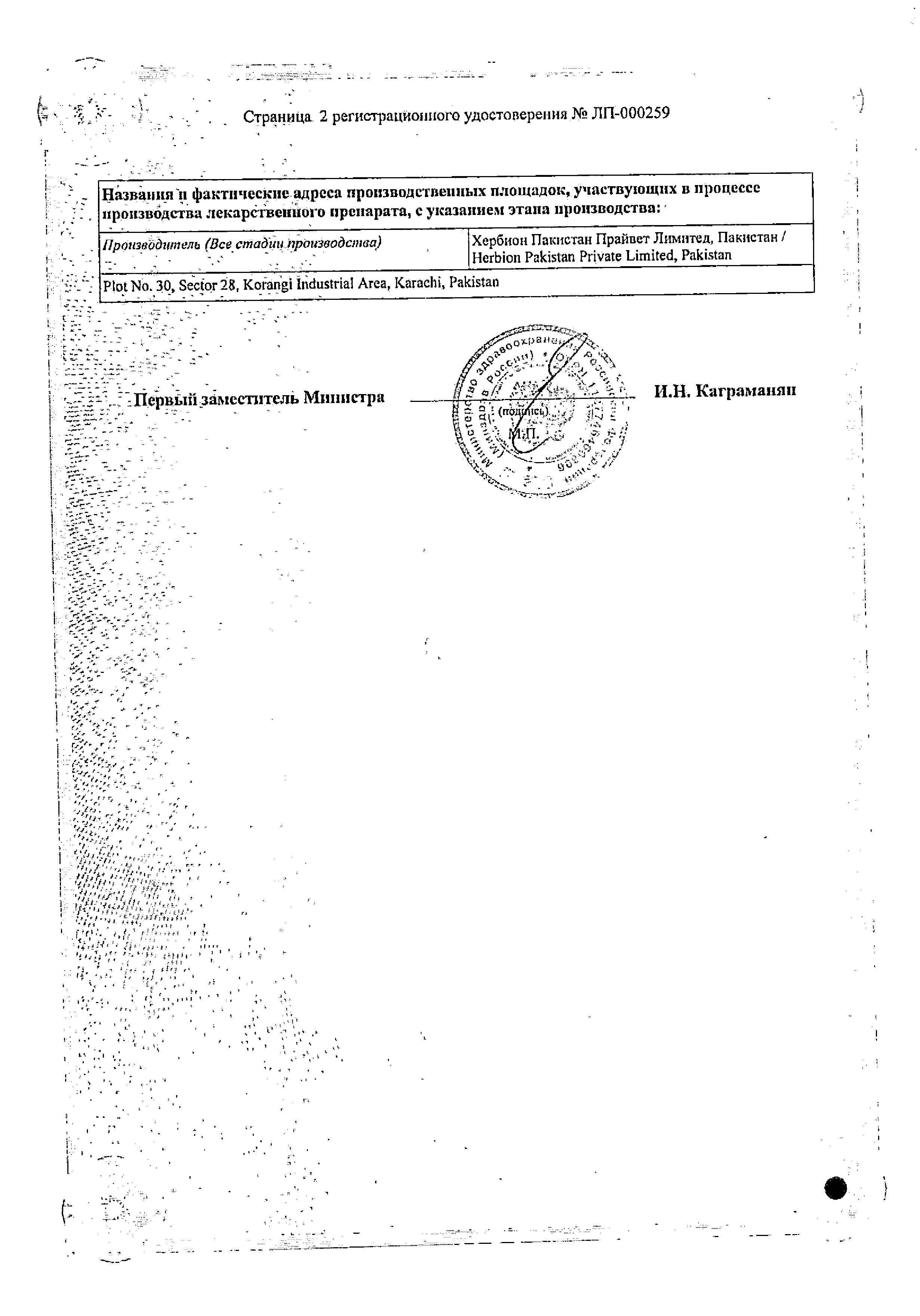 Сертификат на Интеллан, капсулы, 20 шт.